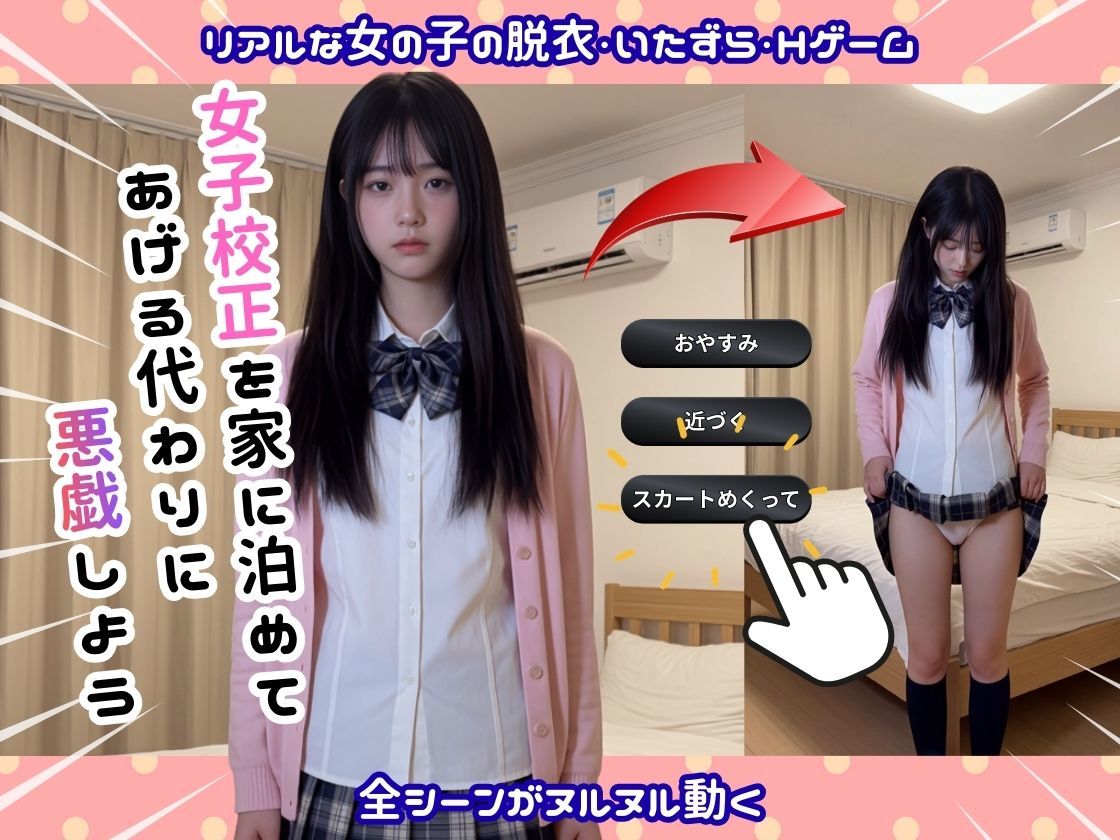 【実写系Hゲーム】神待ち美少女J〇を家に泊めてま〇こ使わせて貰う話 サンプル画像1