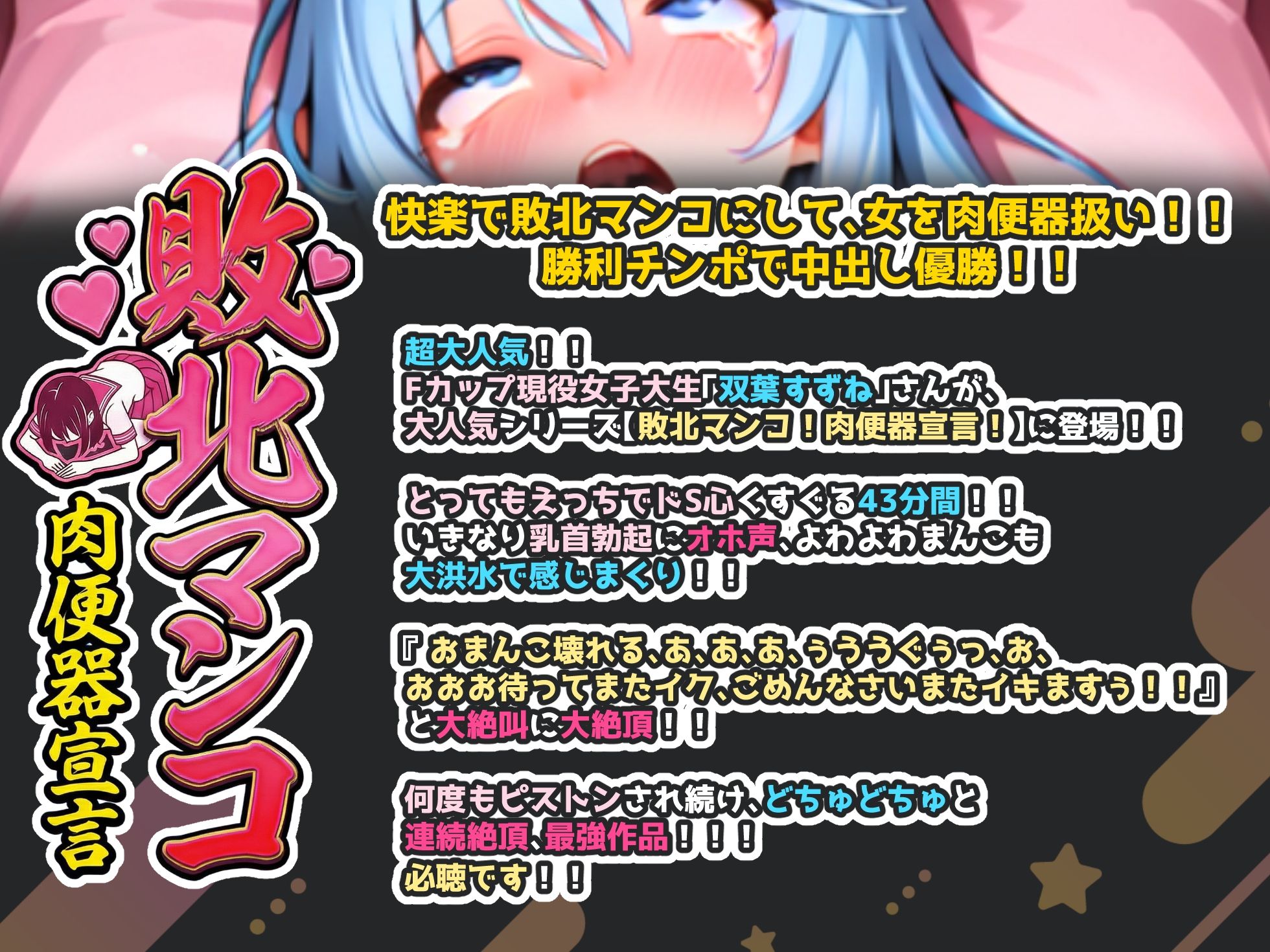 【実演オナニー×敗北マンコ！肉便器扱い！】Fカップ現役女子大生に容赦なく激ピストンして連続絶頂大量潮吹き！！『おまんこ壊れる！！ごめんなさいまたイキますぅ！！』 サンプル画像1