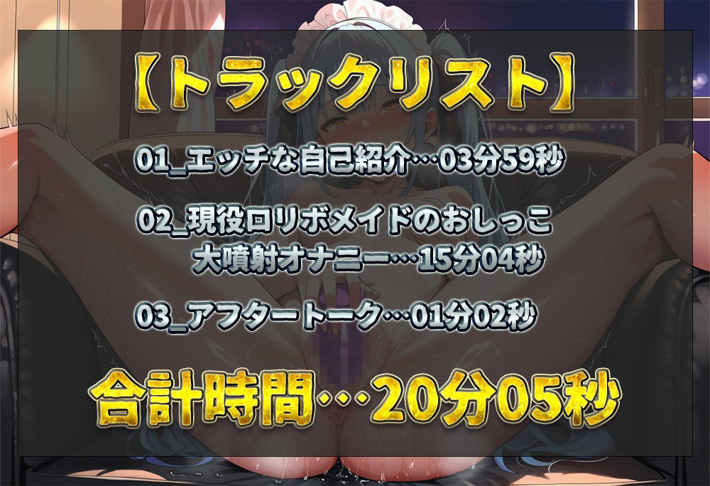 【実演オナニー】現役ロリボメイドのおしっこ大噴射オナニー！電マ＆ディルドで乳首もクリもおまんこも責めまくり！周辺おしっこまみれの連続絶頂！【望月うにゅ】 サンプル画像2