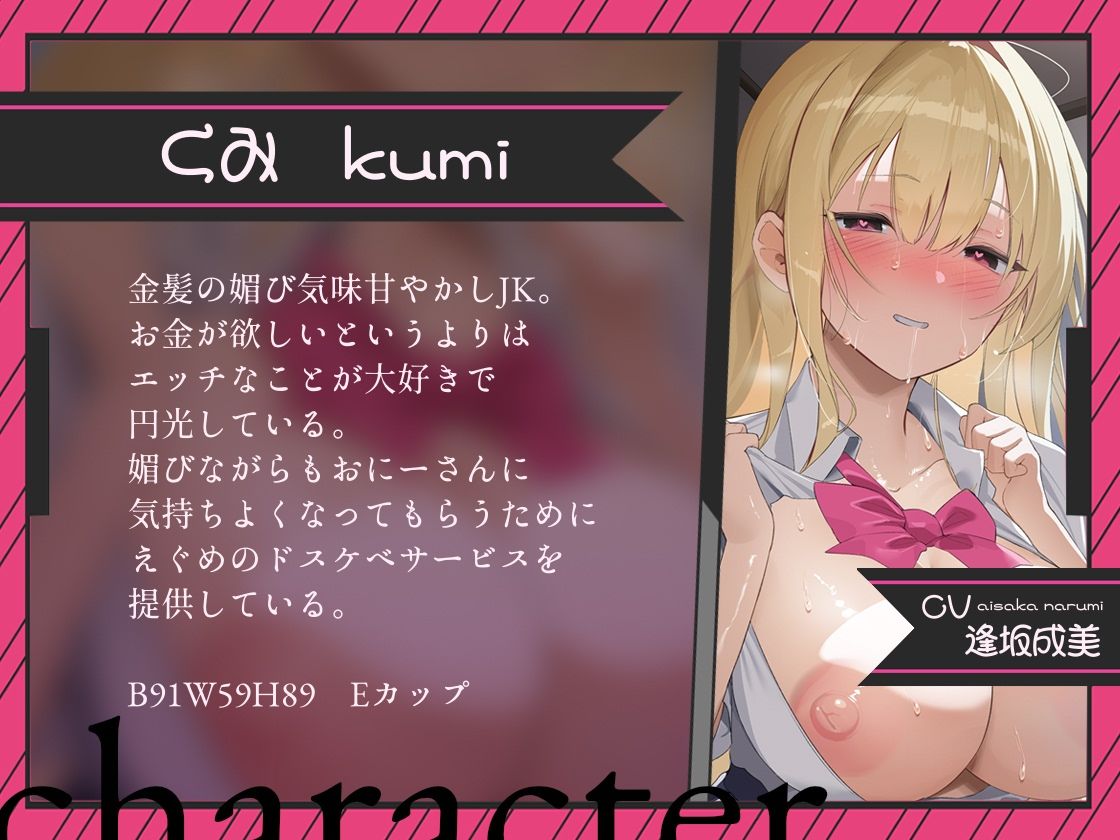 【密着囁き/4時間超え】密着ドスケベまんきつ。×3  〜三人のJKと漫画喫茶で密着囁き裏円光〜【早期購入特典有】 サンプル画像4