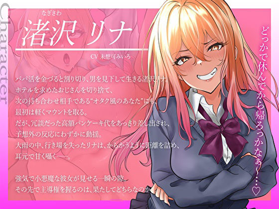 【弱み×NTR】雑魚マンなこじらせパパ活ギャルのメス堕ちオナホ化計画。快感支配で彼氏から寝取りセックス サンプル画像3