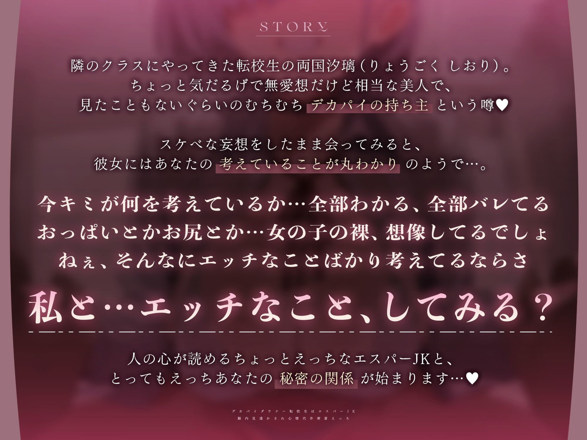 【心情もろバレ/ドスケベ全裸差分付き】デカパイダウナーJK心情代弁密着えっち 〜エスパー転校生に下心＆欲望もろバレ♪〜【KU100】 サンプル画像3