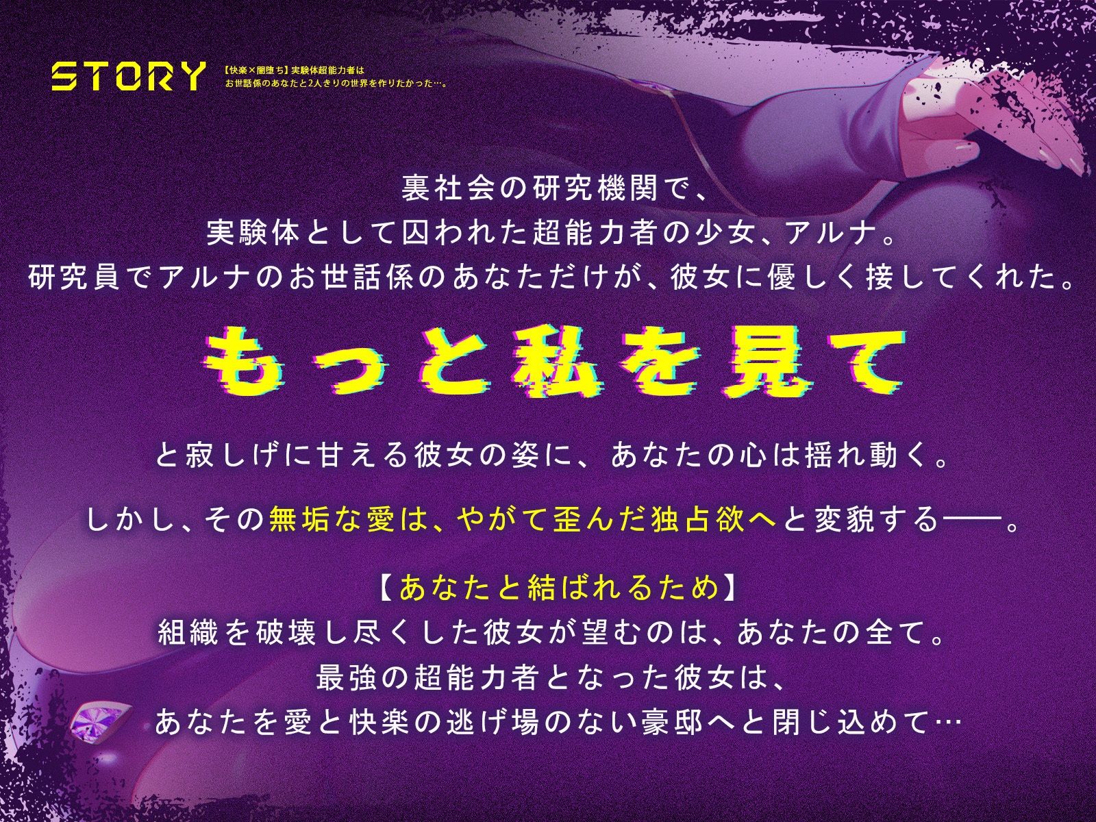 【快楽×闇堕ち】実験体超能力者は、お世話係のあなたと2人きりの世界を作りたかった・・・。【KU100収録】 サンプル画像1