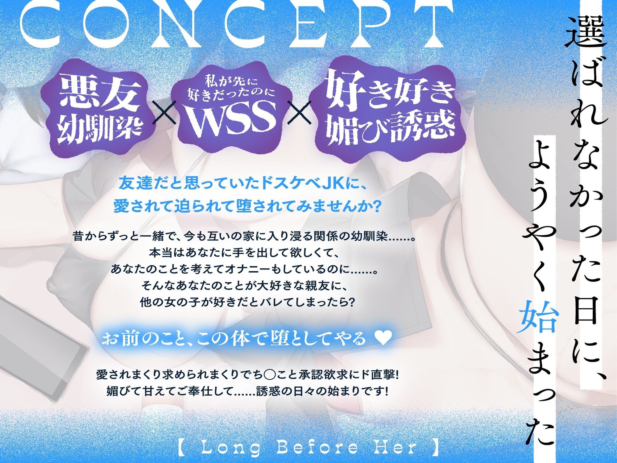 【悪友×誘惑×純愛】あたしが先に好きだったのに〜あなたを振り向かせたい悪友JK幼馴染の告白阻止えっち〜 サンプル画像1