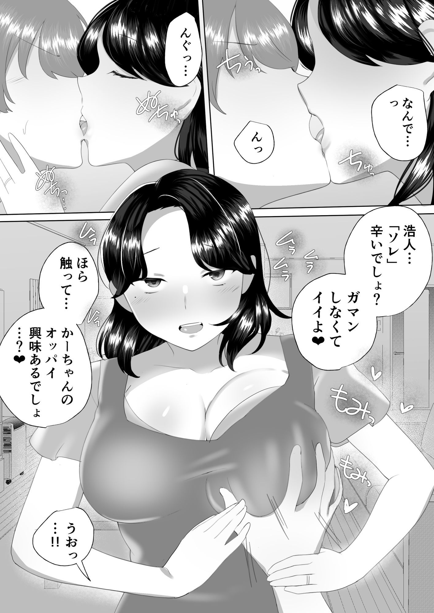 【描きおろし特典つき】地味かーちゃん総集編〜僕の大好きなかーちゃんが別の男と結ばれるまで〜 サンプル画像10