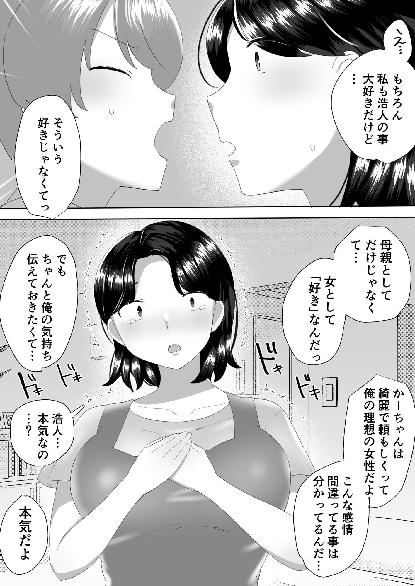 【描きおろし特典つき】地味かーちゃん総集編〜僕の大好きなかーちゃんが別の男と結ばれるまで〜 サンプル画像7