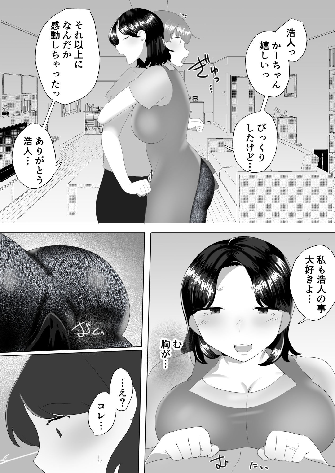 【描きおろし特典つき】地味かーちゃん総集編〜僕の大好きなかーちゃんが別の男と結ばれるまで〜 サンプル画像8