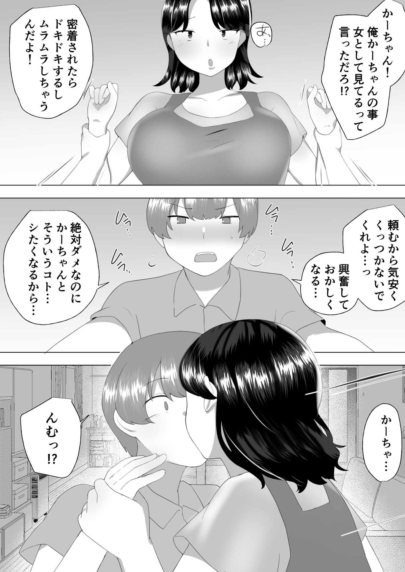 【描きおろし特典つき】地味かーちゃん総集編〜僕の大好きなかーちゃんが別の男と結ばれるまで〜 サンプル画像9