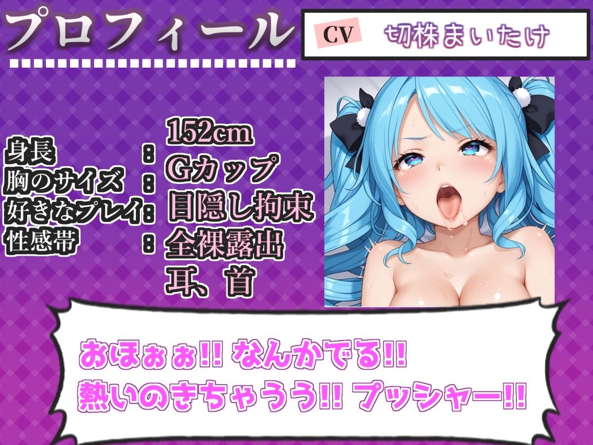 【新作価格】【CG特典付】 【手足拘束x電動ピストン】完全拘束＆目隠し！ 電動ピストンバイブで枯れ果てるまで無限の快楽責め♪「もう無理..熱いのでちゃぅぅ！！ピュルルル」【切株まいたけ】 サンプル画像3