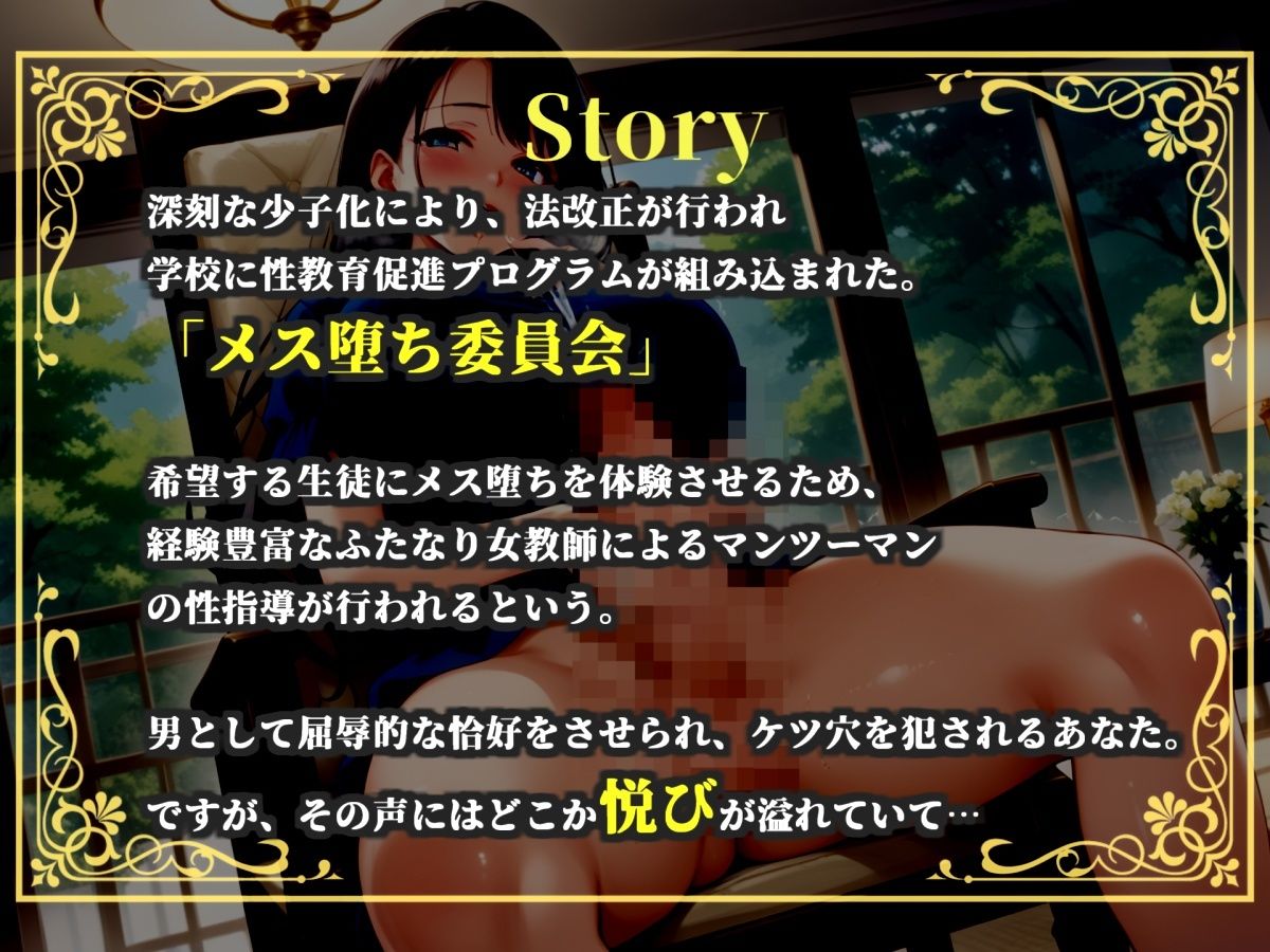 【新作価格】【豪華おまけあり】【プレミアムサウンド】メス堕ち実行委員会 〜先生のふたなりチンポでメス堕ち体験しようね〜 サンプル画像2