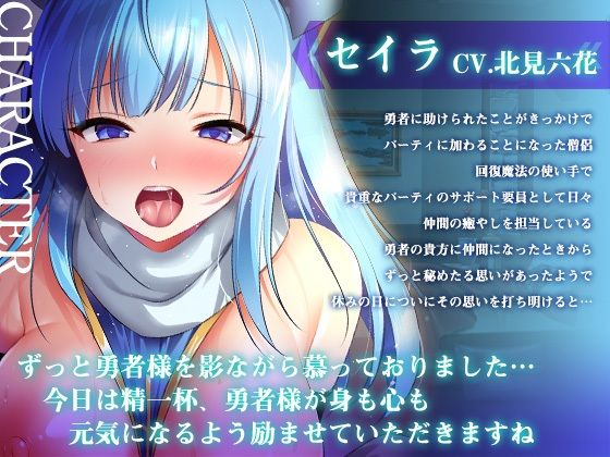 【期間限定！早期特典付き！】僧侶は勇者を癒やしたい！【ご奉仕エッチ・フェラ・耳舐め】 サンプル画像1