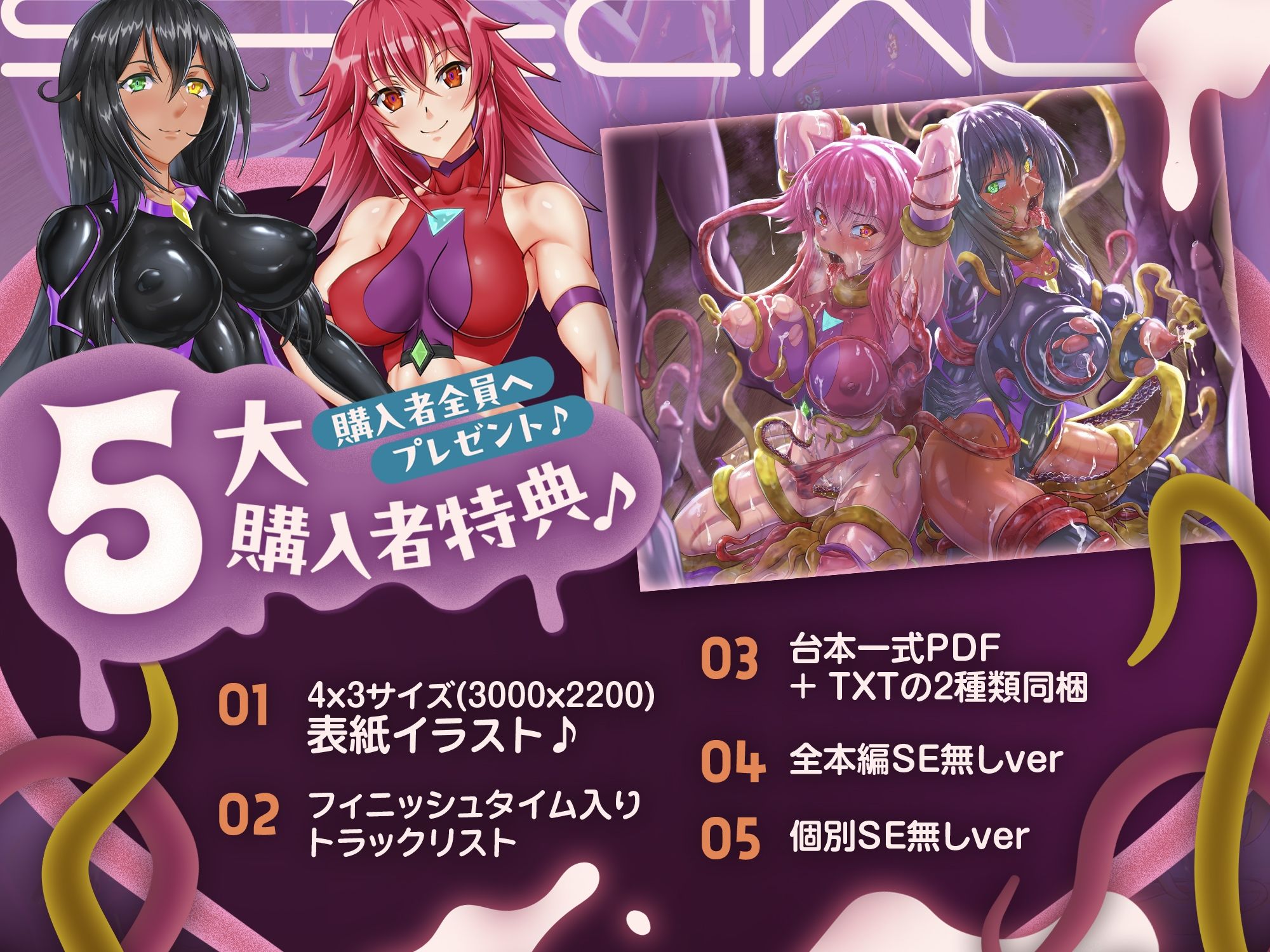 【歴代最強対魔ヒロインズ、甘々どろどろ触手責め！？】〜正義のヒロインなら一般市民を守る為に処女を捧げるのは普通！？〜最後は全員ハッピーEND♪〜 サンプル画像2