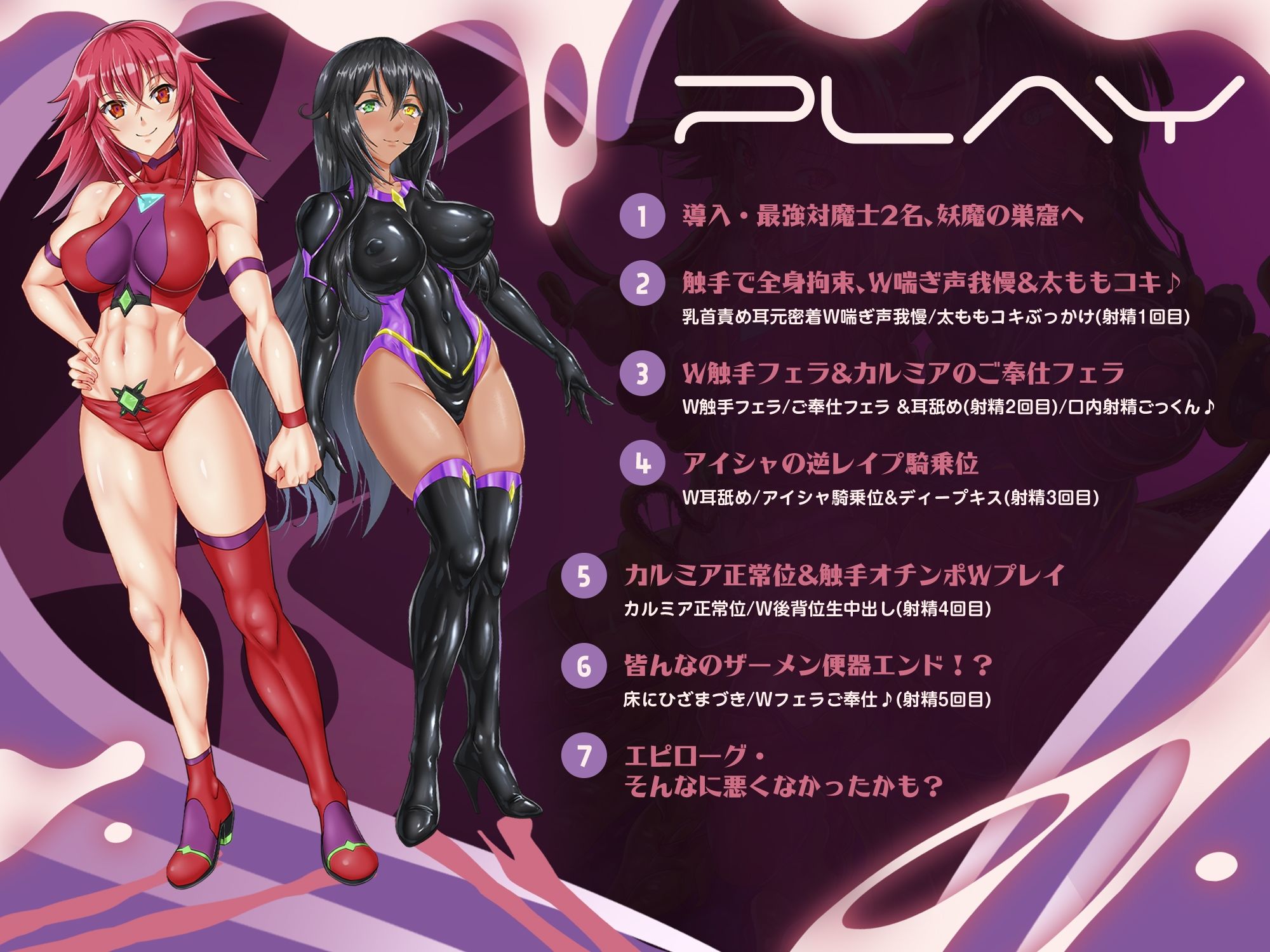 【歴代最強対魔ヒロインズ、甘々どろどろ触手責め！？】〜正義のヒロインなら一般市民を守る為に処女を捧げるのは普通！？〜最後は全員ハッピーEND♪〜 サンプル画像6