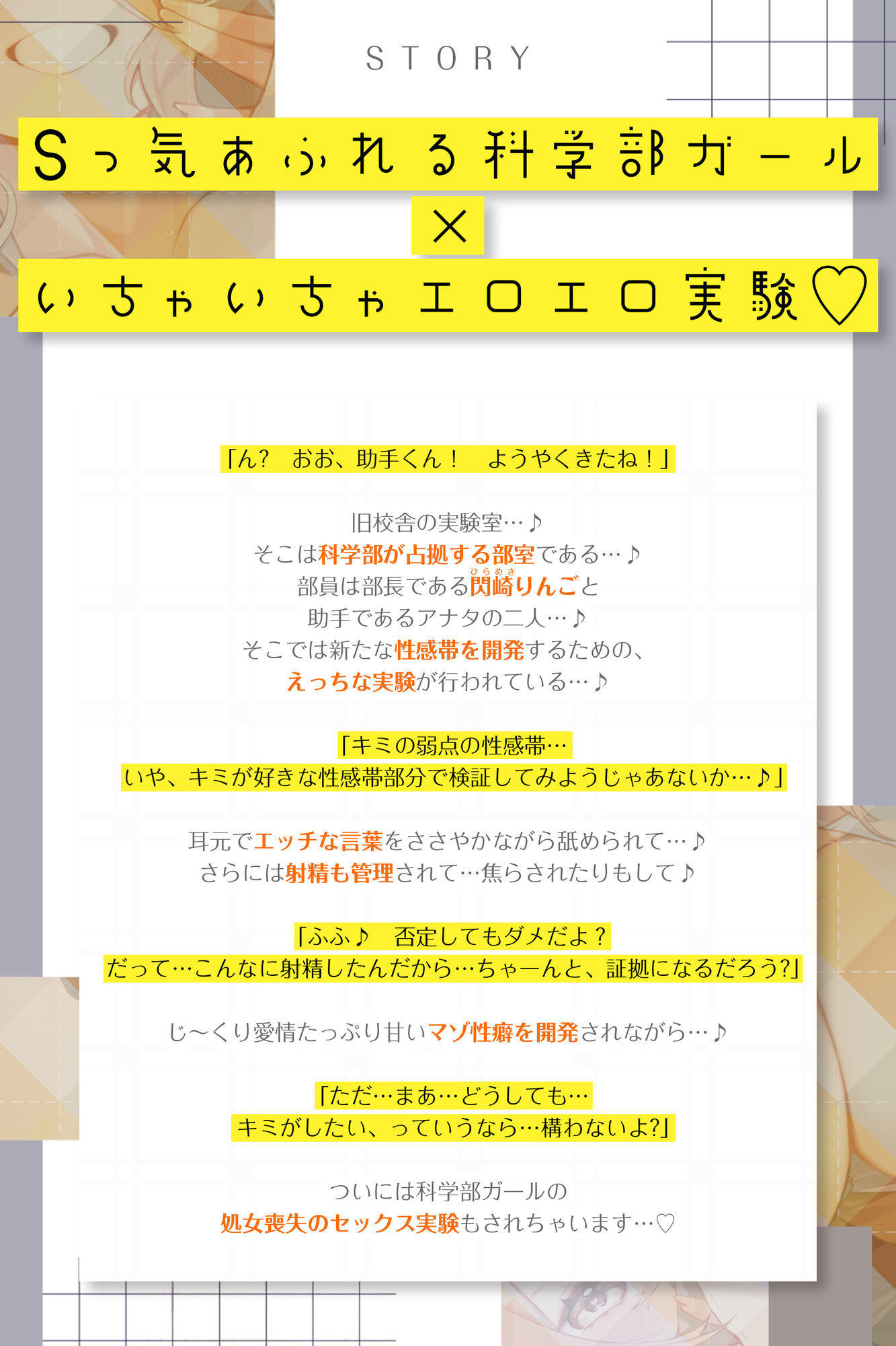 【溺愛ドS責め】’やわマゾ開発‘に青春捧げた科学部ガール♪ 〜’キモチイ’をいちゃ甘く植え付けられちゃう助手の俺〜 サンプル画像2
