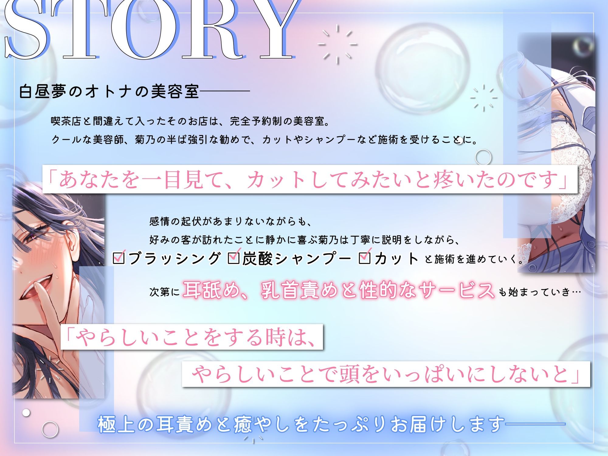 【濃密泡・耳責め淫語えっち】クールなお姉さんから炭酸シャンプーされて生ハメ無責任中出しさせられるお話【癒やし系美容室ASMR・KU100】 サンプル画像1