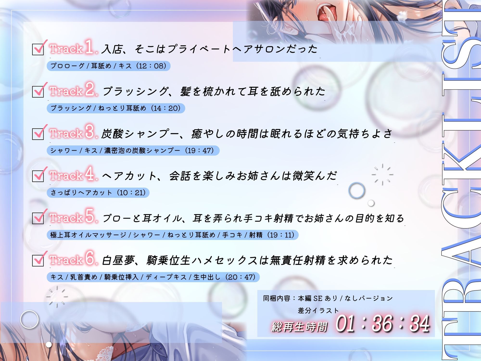 【濃密泡・耳責め淫語えっち】クールなお姉さんから炭酸シャンプーされて生ハメ無責任中出しさせられるお話【癒やし系美容室ASMR・KU100】 サンプル画像3