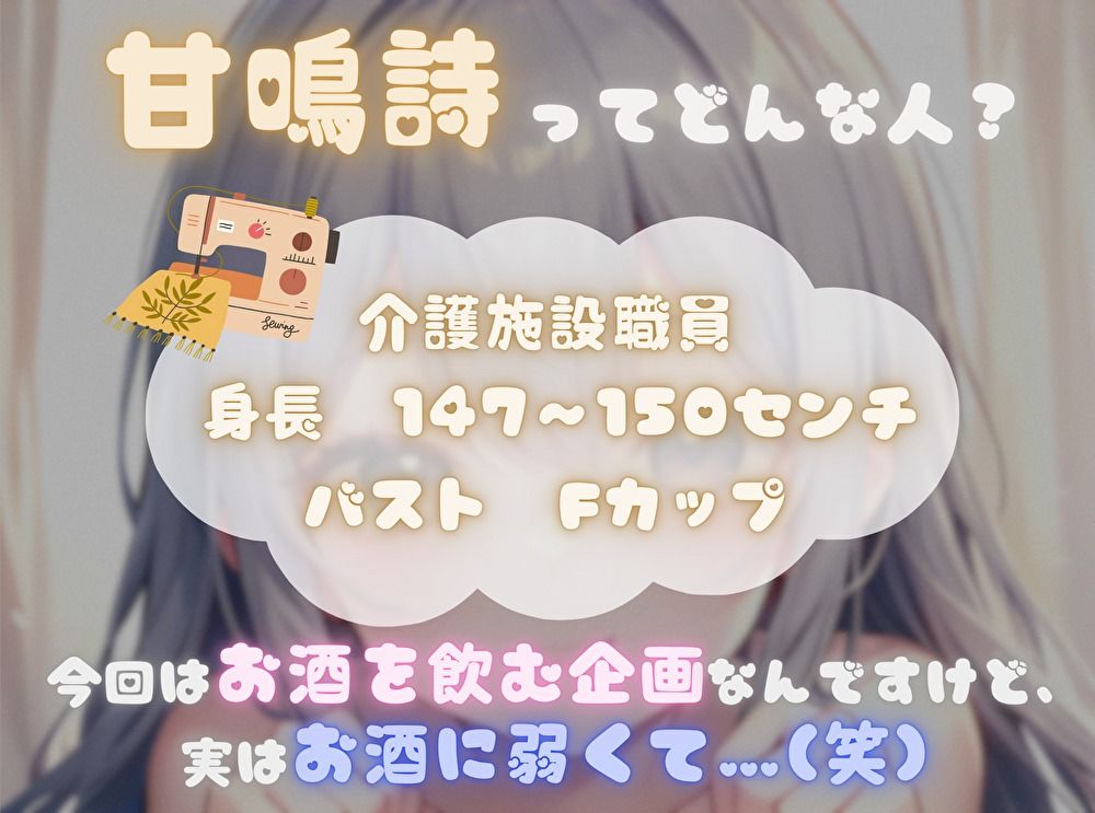 【火照ったカラダとナマの音、聴いてください！】エロさ全開ほろ酔いオナニー【甘鳴詩】 サンプル画像1