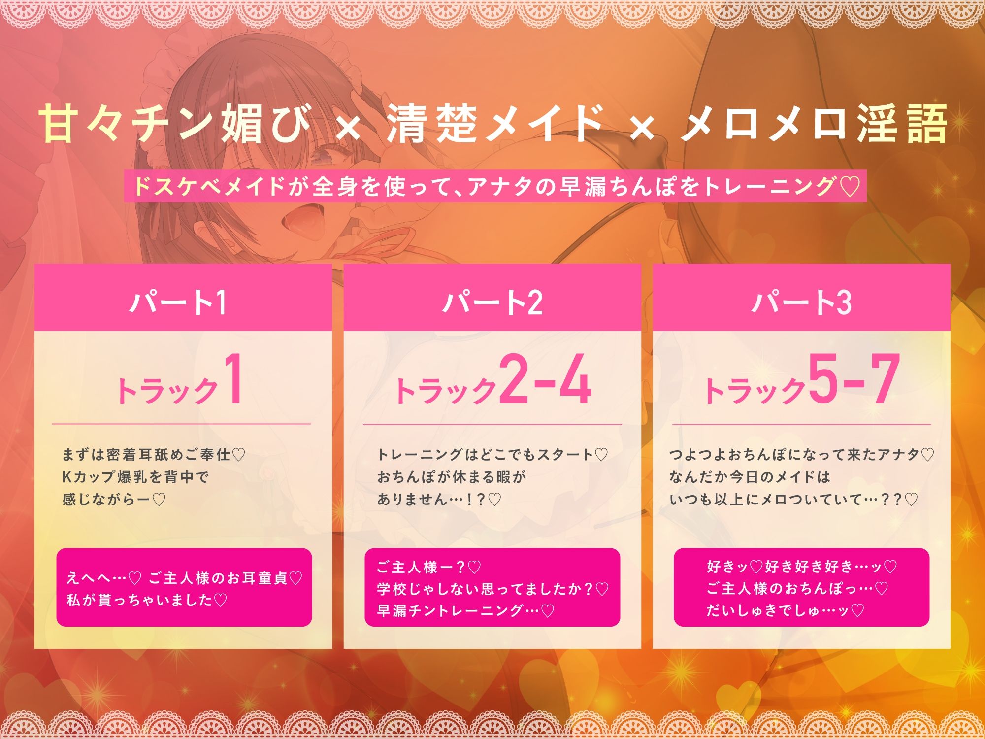 【甘トロチン媚♪】甘々メイドの早漏改善チントレーニング♪ 従順JKメイドのエロテクでつよつよおちんぽ様に…「おちんちんの事は全部私に任せて下さいね？」 サンプル画像3