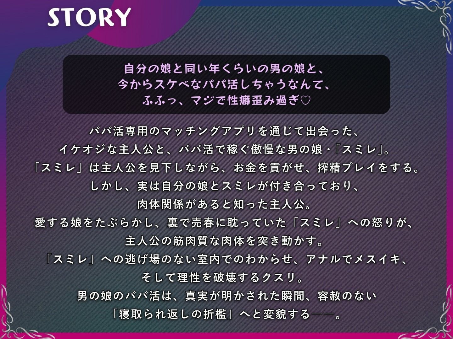 【男の娘メス堕ち】パパ活オス〇キをわからせて俺専用穴に【KU100】 サンプル画像1