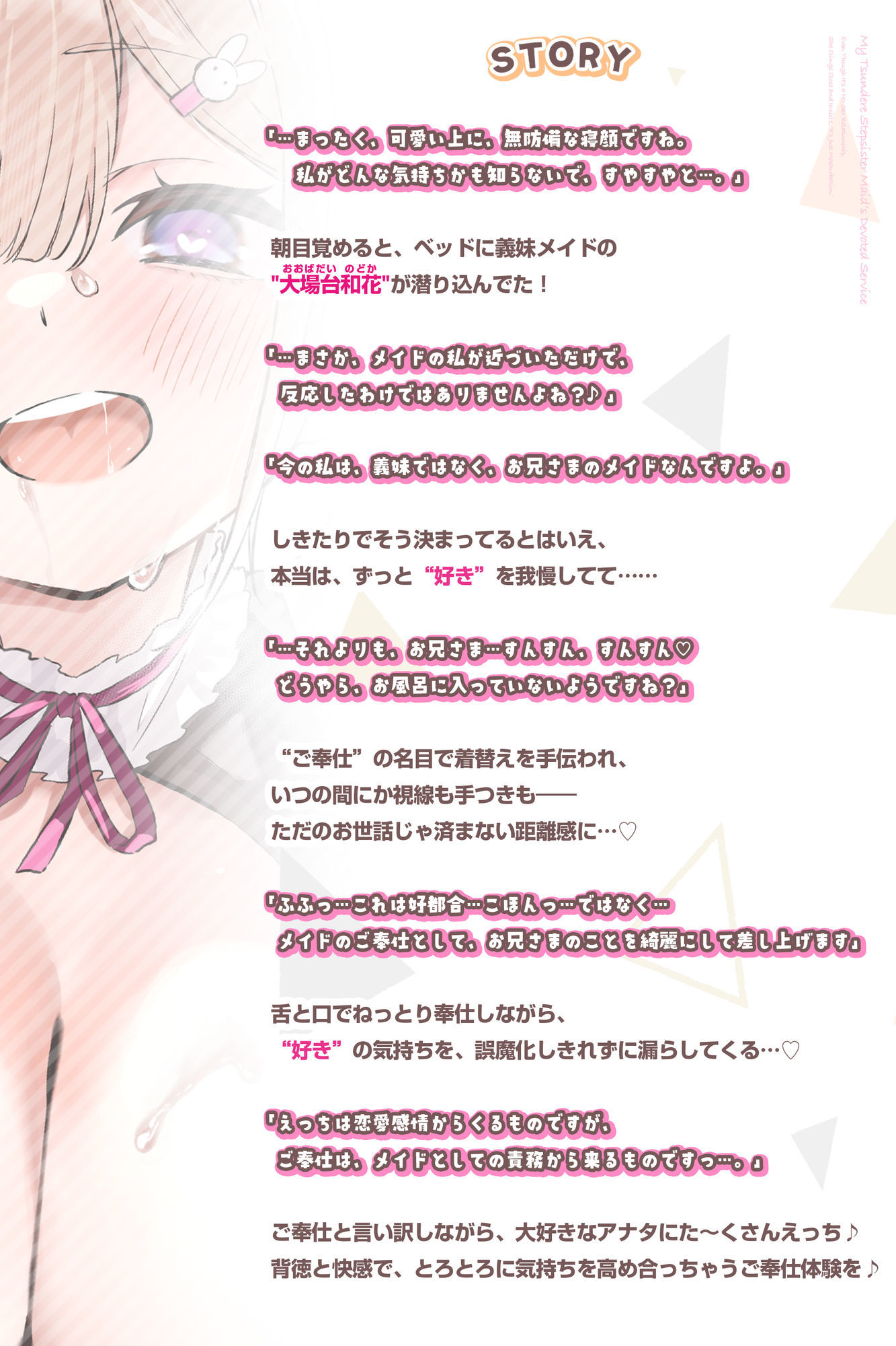 【男性受け】義妹メイドの溺愛ツンデレご奉仕 〜エッチ禁止の関係なのにド密着しながら「ただのオナニーですから」と言い張る召使い〜 サンプル画像3