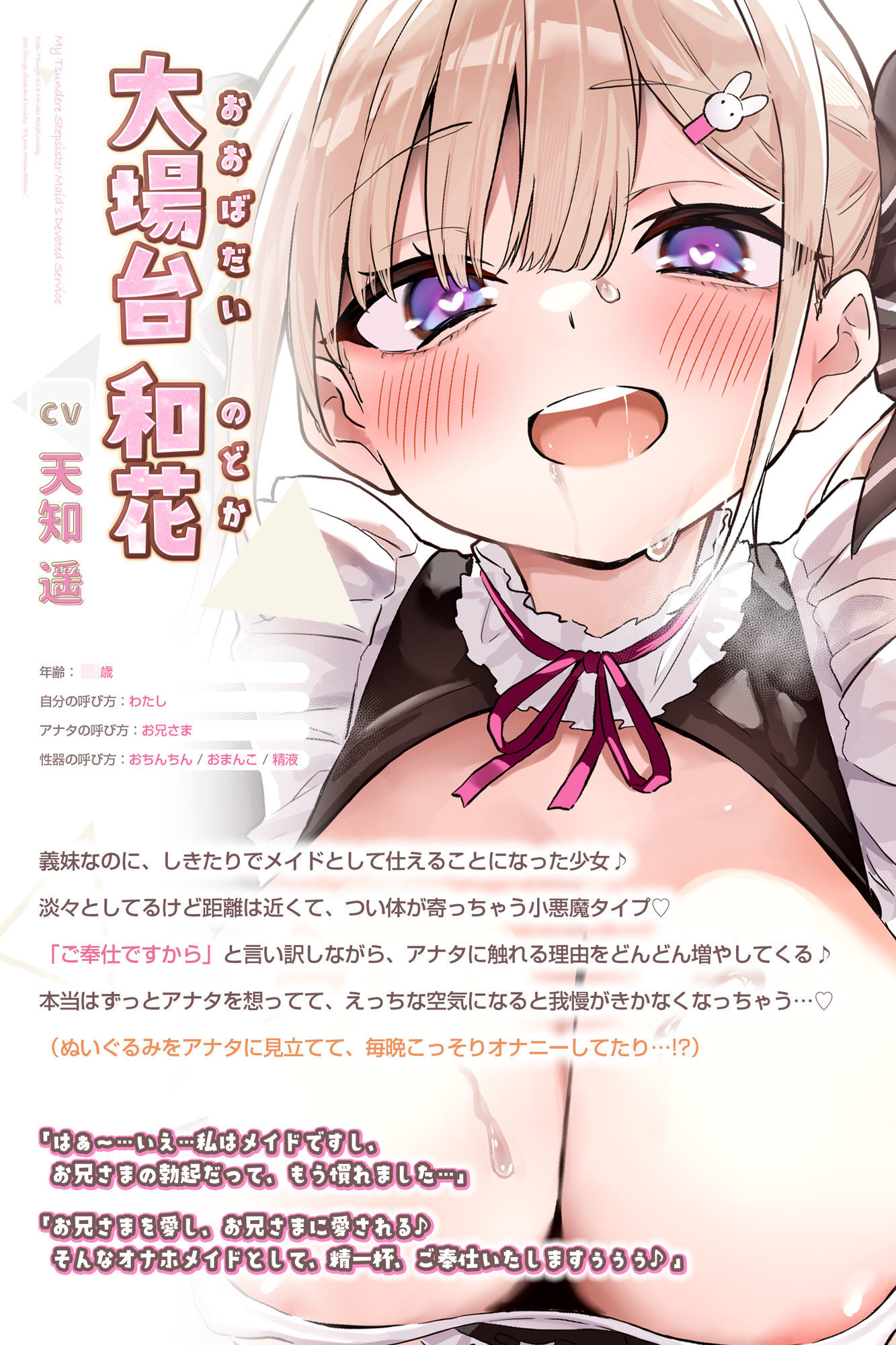 【男性受け】義妹メイドの溺愛ツンデレご奉仕 〜エッチ禁止の関係なのにド密着しながら「ただのオナニーですから」と言い張る召使い〜 サンプル画像4