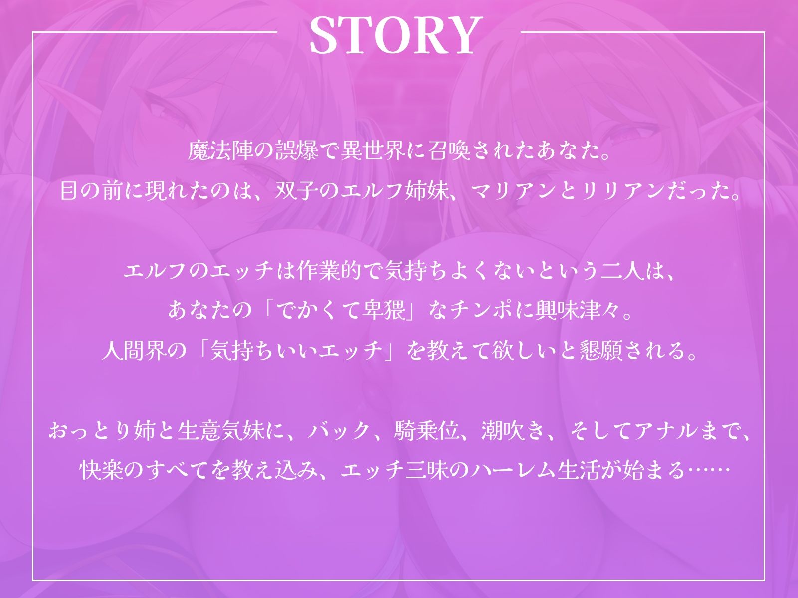 【異世界召喚】双子エルフのセックス講師になりました！〜マグロエルフに人間界のすごいエッチを教え込んじゃいます♪〜【KU100収録】 サンプル画像1