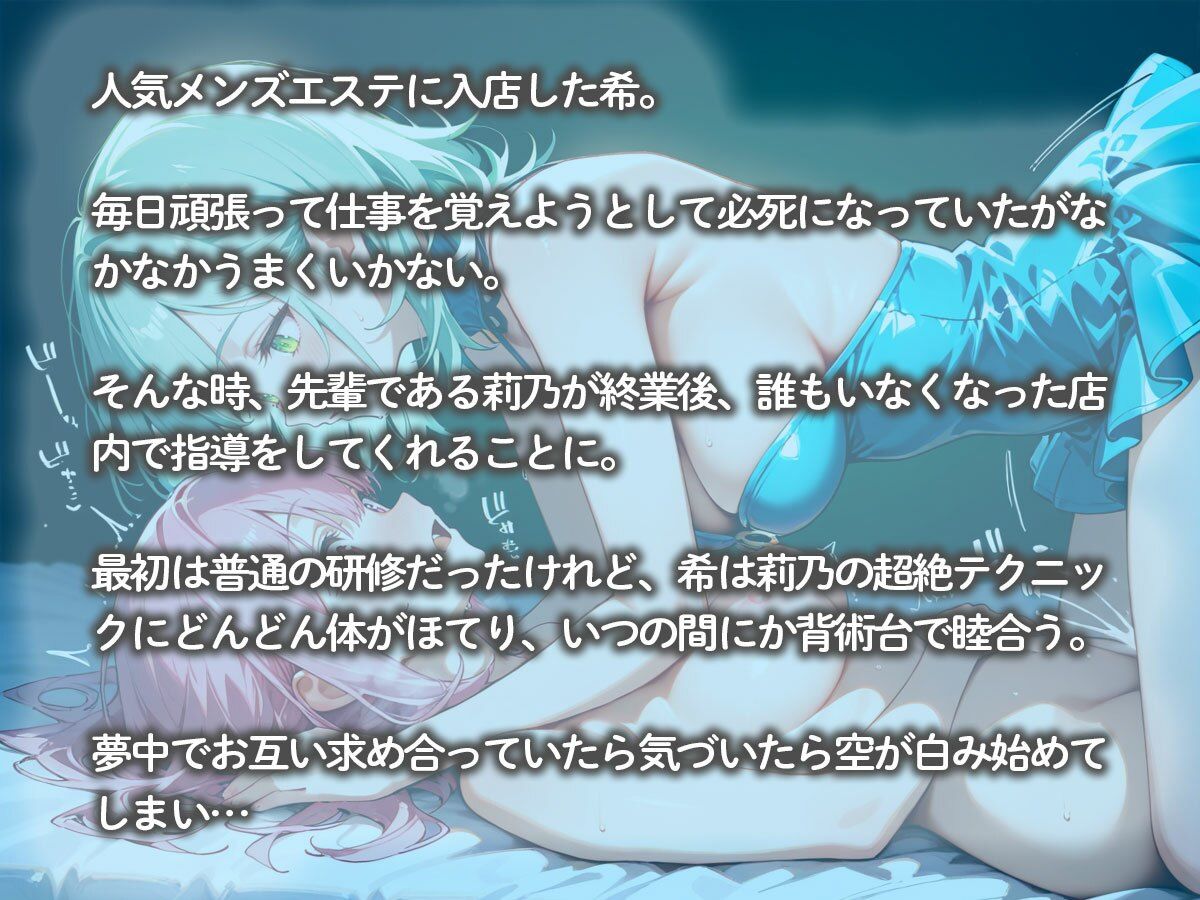 【百合】メンズエステの研修中に先輩エステティシャンに女の喜びを教えられた‥ サンプル画像2