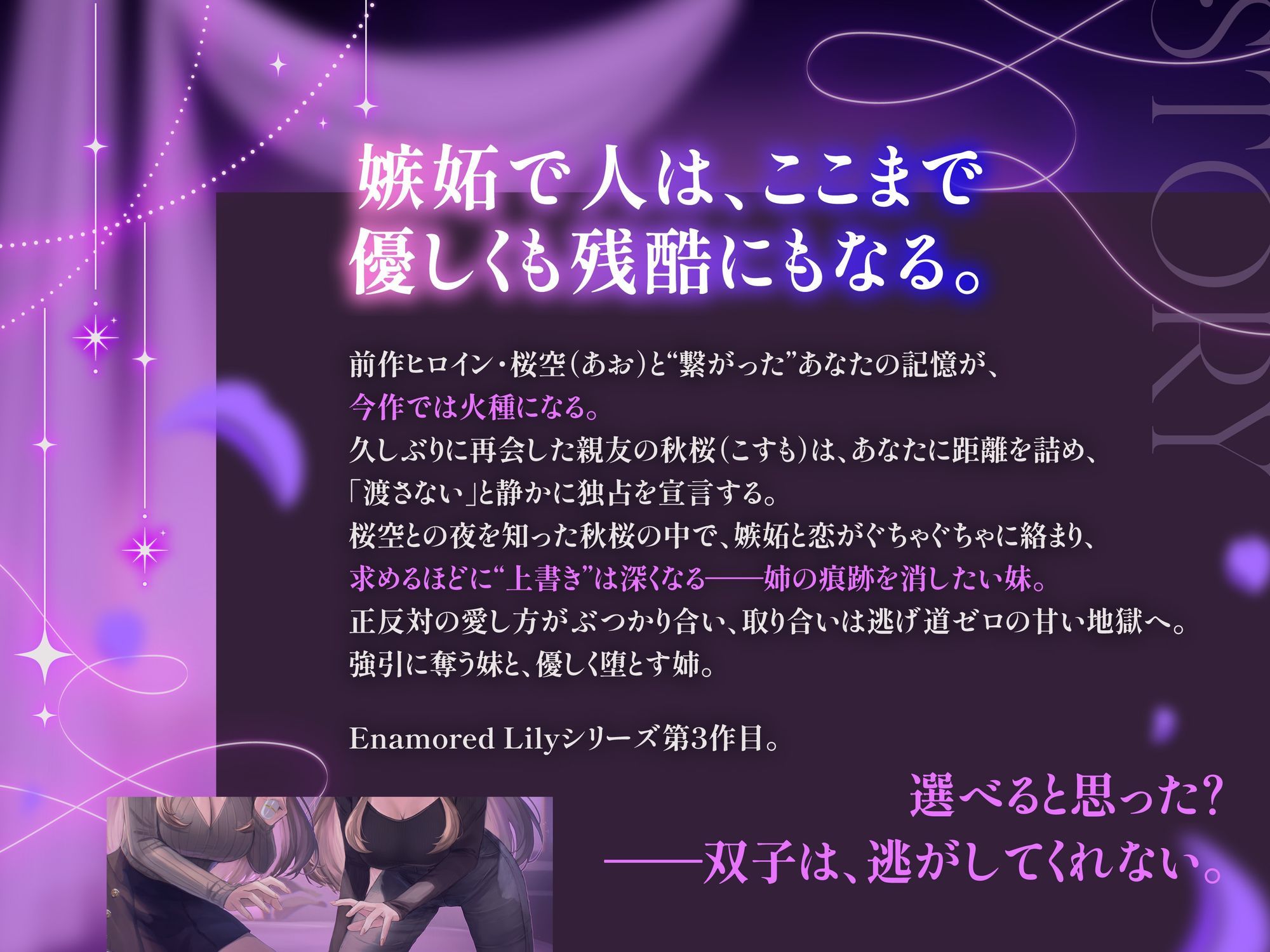 【百合音声2時間！】Enamored Lily-双子の執着-再会した親友に独占されて、姉妹の取り合いえっちで強●的にトロトロにされちゃう… サンプル画像1