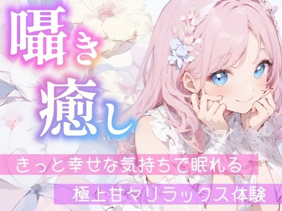 【睡眠導入ASMR】愛されながら寝落ちたい君へ★甘々添い寝で極上リラックス♪疲れた心を優しく癒す！ゼロ距離で囁き、触れ合い、愛し合う★幸せな気持ちで眠るおやすみASMR サンプル画像5