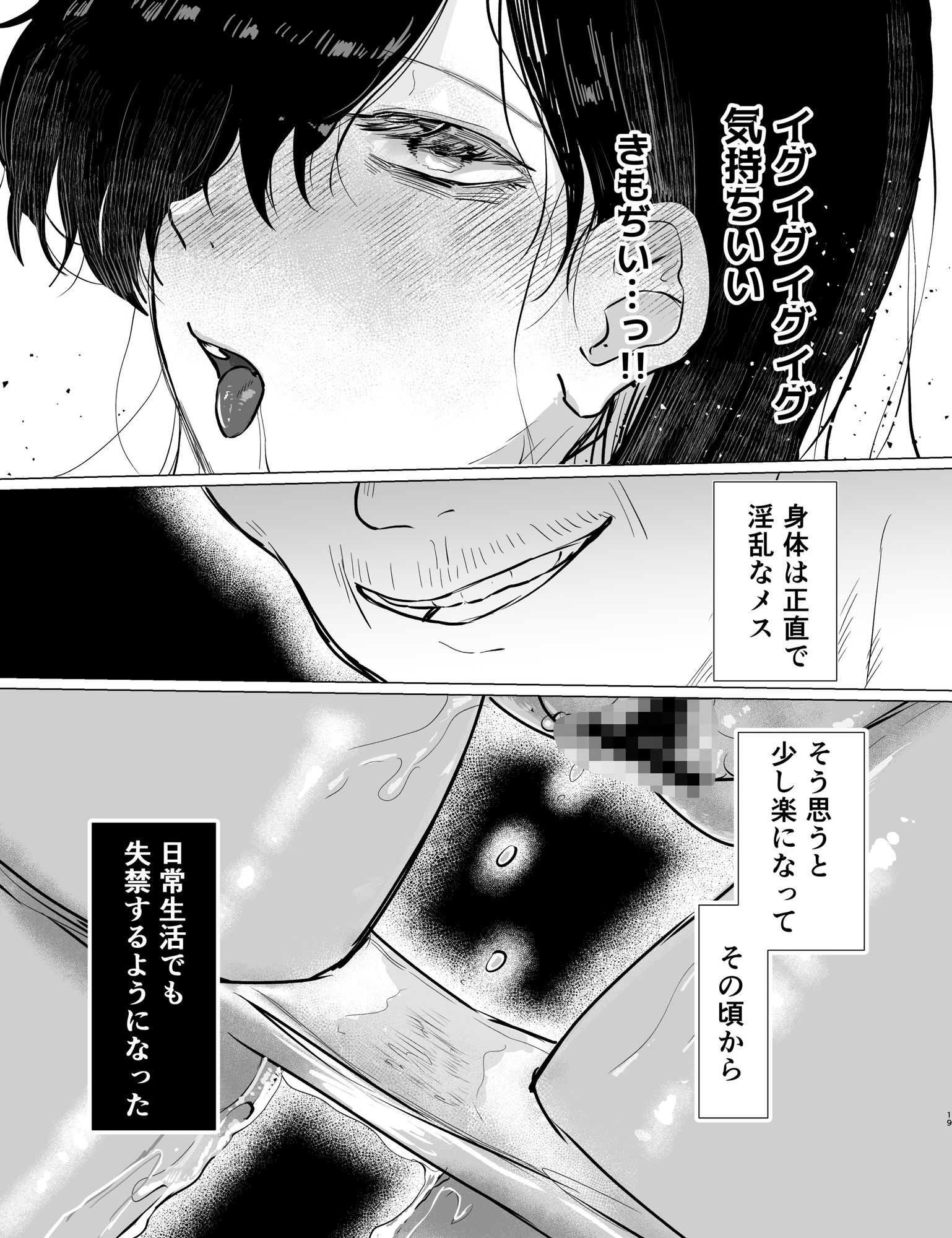 【精神造り変え】イジとま〜管理売春でオナホ扱い！潮吹き、失禁、連続絶頂〜 サンプル画像7