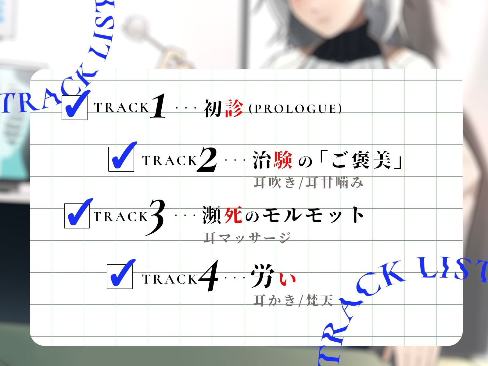 【耳かき/耳甘噛み】低音ボイスな町医者の耳責め触診 サンプル画像1