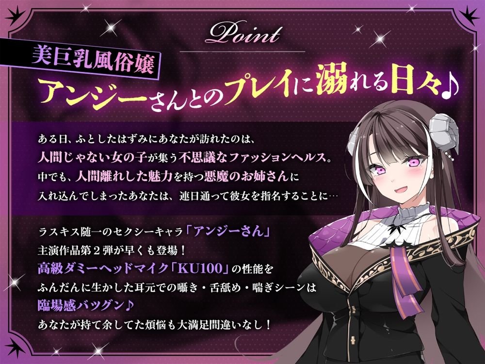 【耳元オナサポ】ファッションヘルス《悪魔のささやき》〜美巨乳セクシー風俗嬢のアンジーさんにいろんなプレイをしてもらう1週間♪〜【公式ASMR】 サンプル画像2