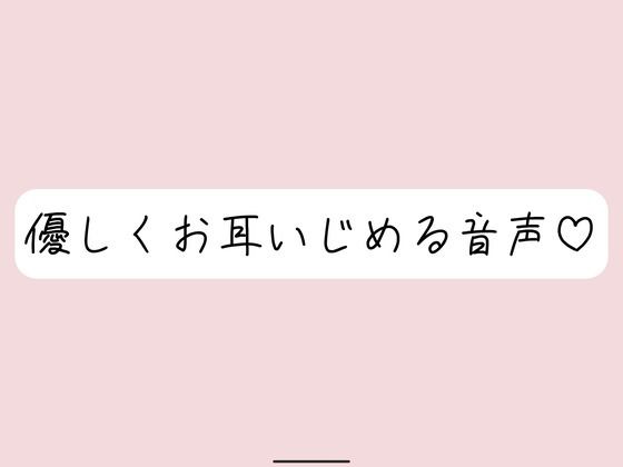 【耳舐め/バイノーラル】目瞑って、私のこと一番近くに感じながら聴いて？ サンプル画像1