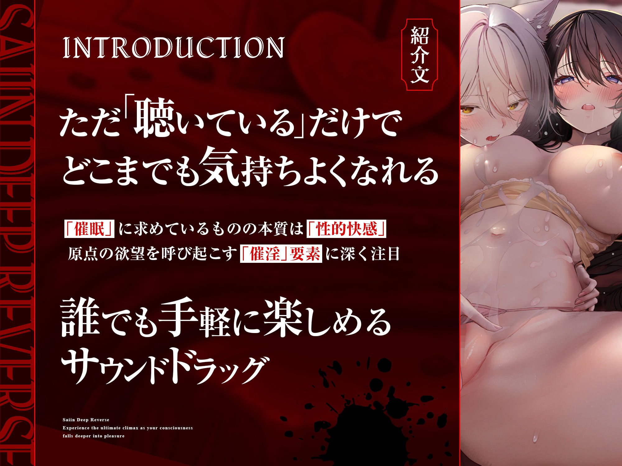【自我崩壊トランス】催淫ディープリバース〜快楽に深く堕ちていく自意識の中で極上の絶頂感を味わう「催淫」サウンドドラッグ【心情代弁×快楽堕ち絶頂】 サンプル画像2