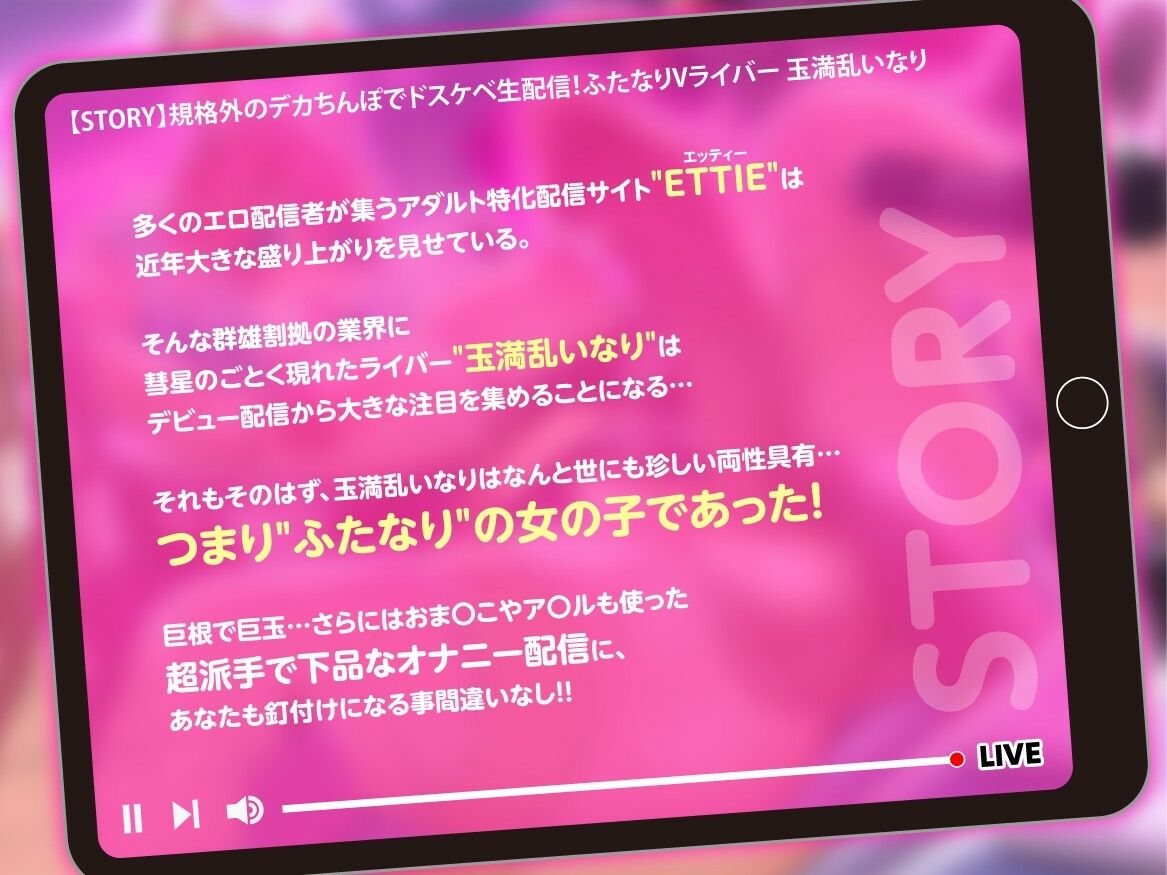 【豪華特典付き】規格外のデカちんぽでドスケベ生配信！ふたなりVライバー 玉満乱いなり サンプル画像2