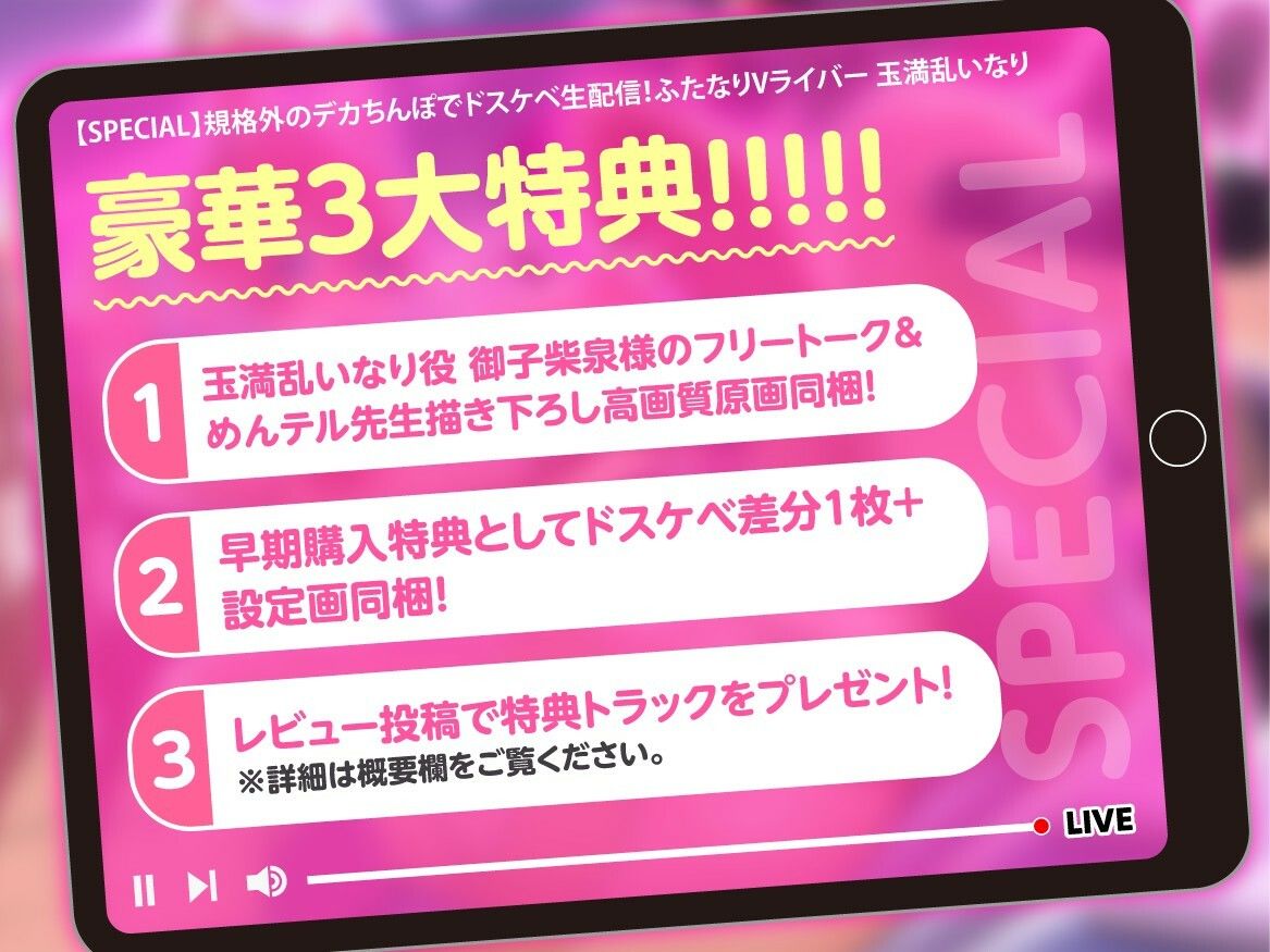 【豪華特典付き】規格外のデカちんぽでドスケベ生配信！ふたなりVライバー 玉満乱いなり サンプル画像5