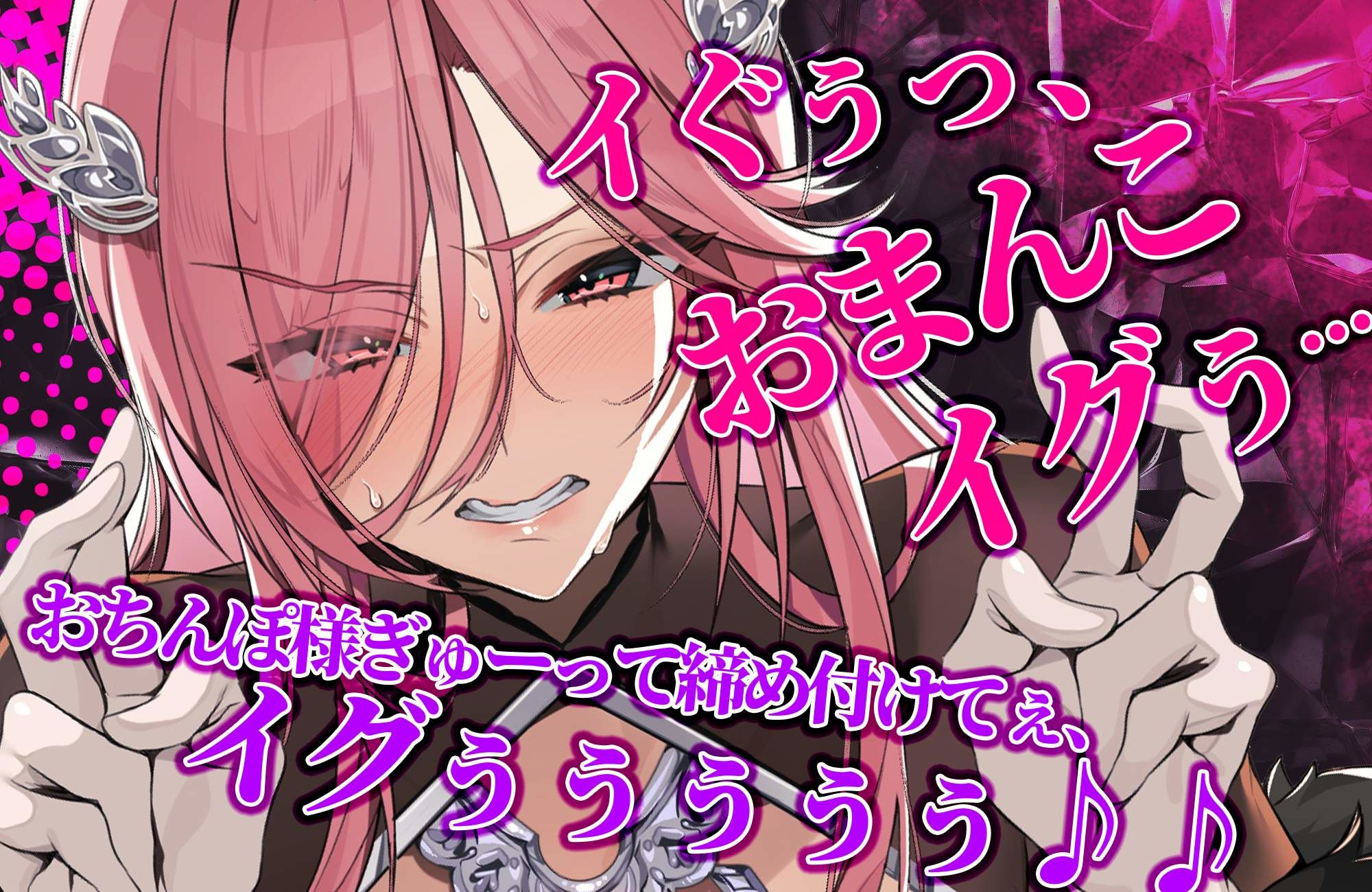 【轟音オホ】令嬢操作 〜悪役令嬢を自由に操って孕ませ快楽堕ち！！〜 サンプル画像1