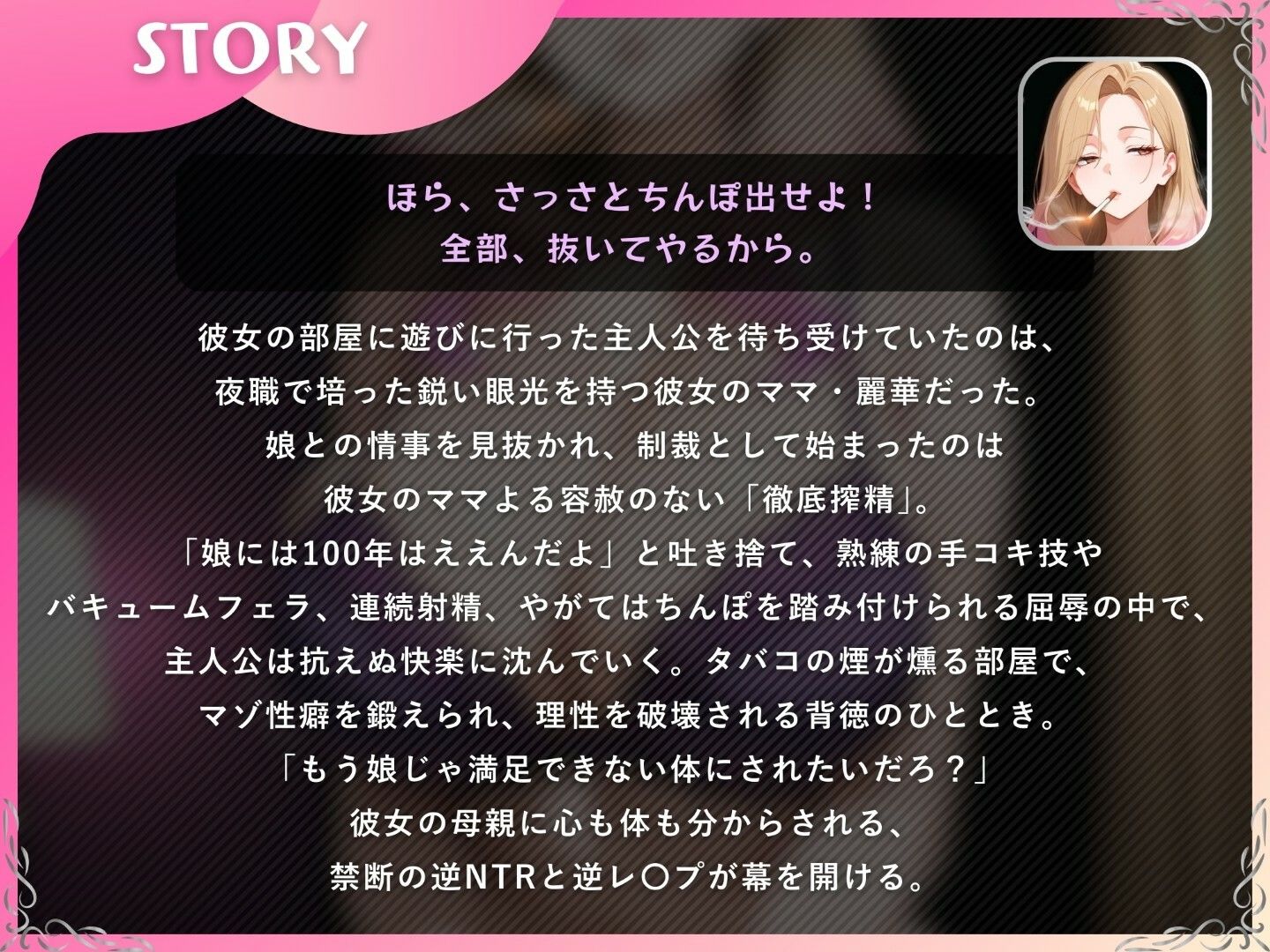 【逆NTR/彼女ママ】お前のちんぽ、娘とのセックス禁止だからな〜娘の代わりに私が抜いてやるよ〜【ドM向け/KU100】 サンプル画像1