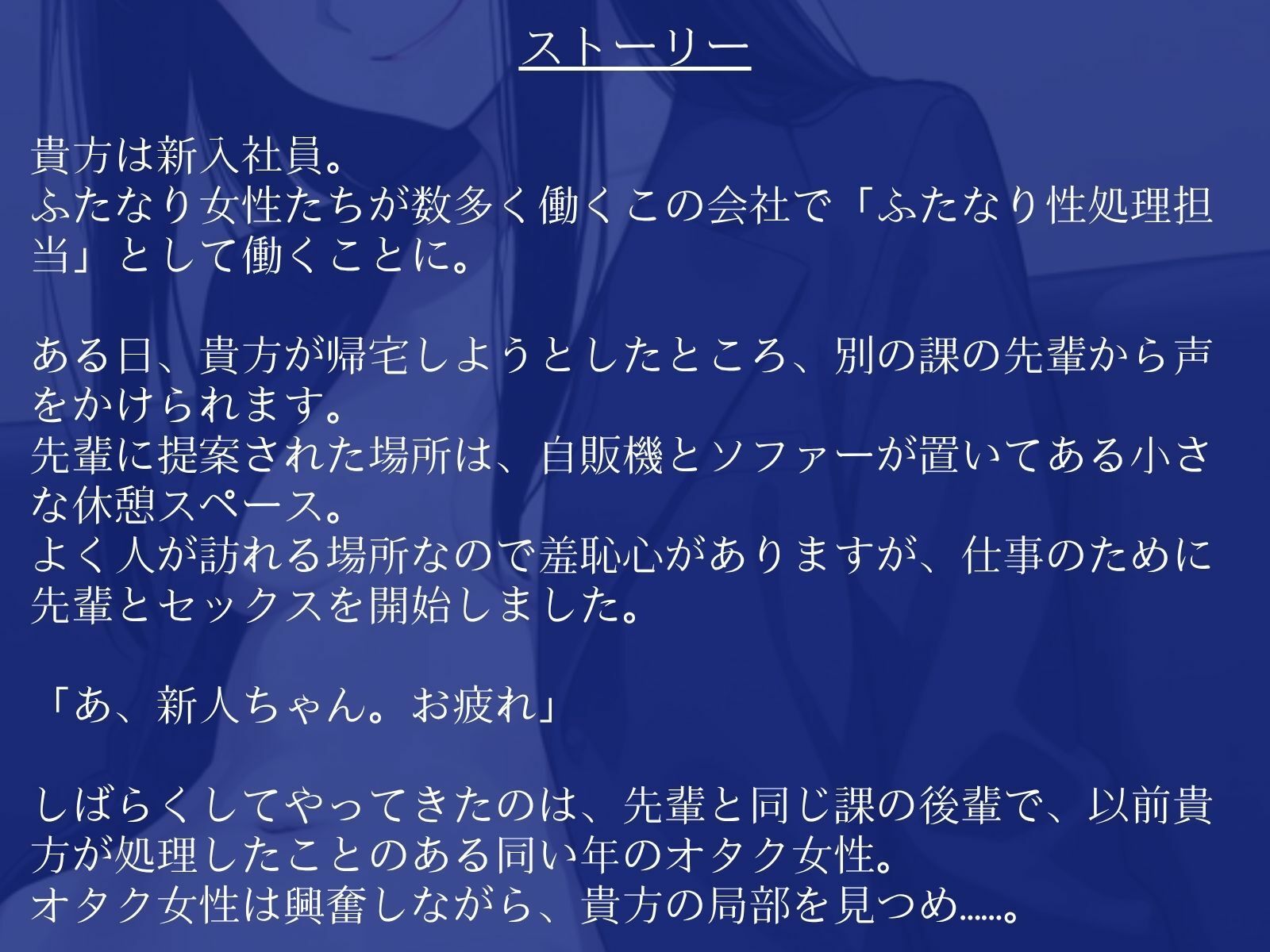 【逆アナル/百合/女体化対応】毎日10分間、会社のふたなり女性の性処理担当です。〜ダウナー先輩に同い年のオタク女性を添えて編〜 サンプル画像2