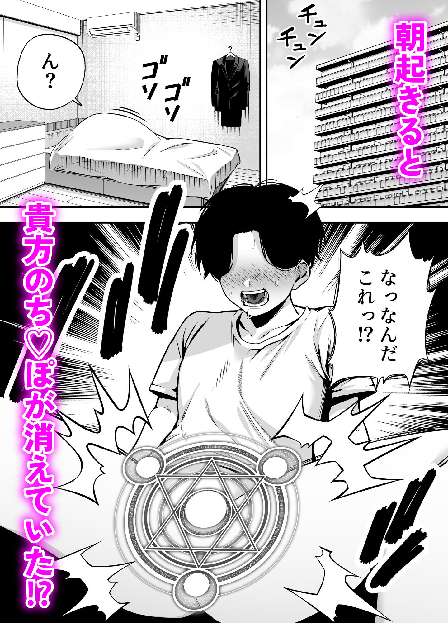 【逆レ●プ】サキュバスにちんぽだけ転送魔法で拉致されて好き勝手徹底的に搾精されるお話 サンプル画像1