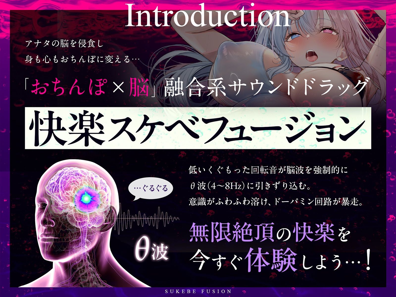 【進化系バイノーラルビート】快楽スケベフュージョン♯ドーパミン回路とおちんぽ神経が完全同期するガンギマリ絶頂。【サウンドドラッグ】 サンプル画像2