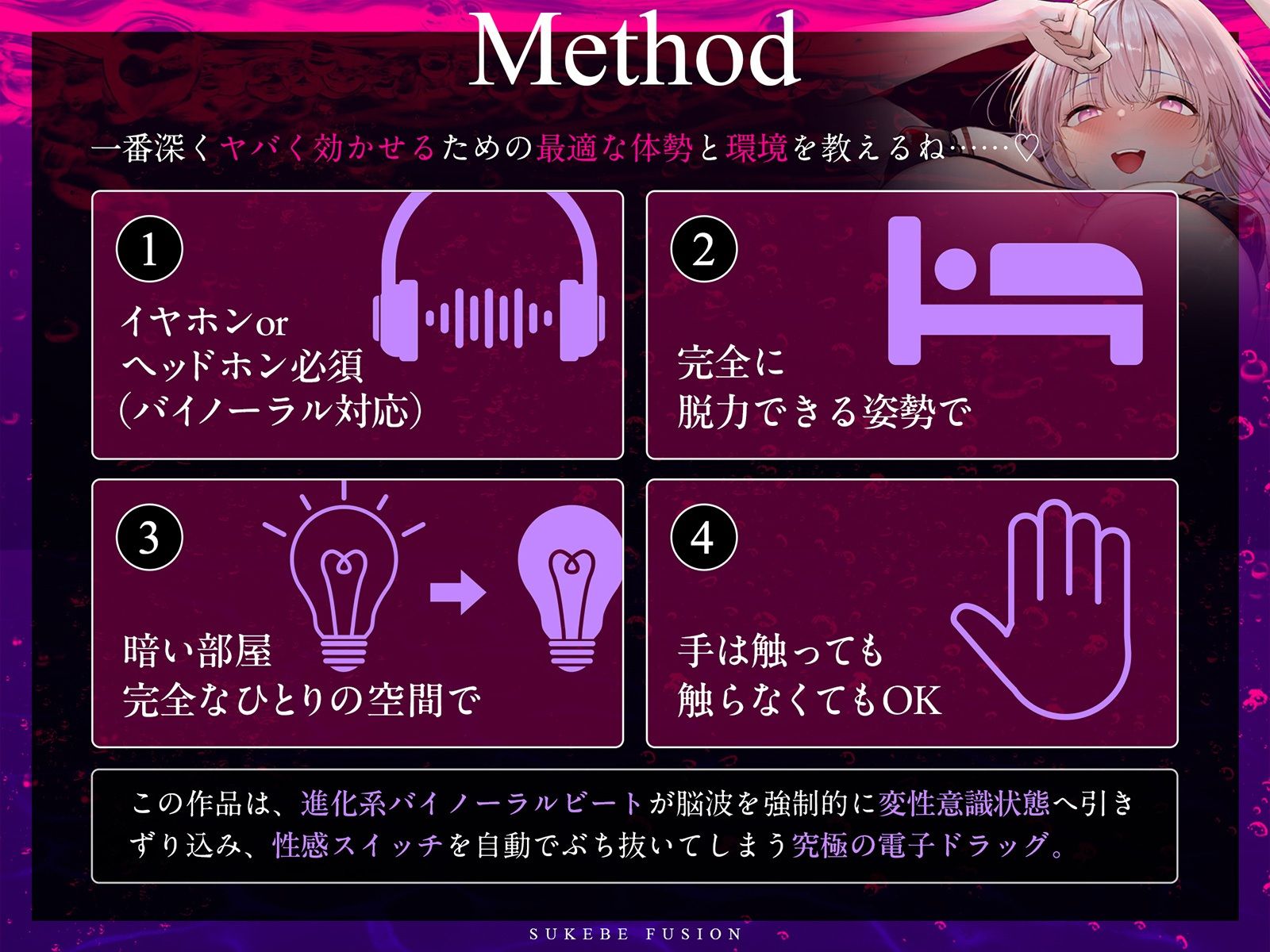 【進化系バイノーラルビート】快楽スケベフュージョン♯ドーパミン回路とおちんぽ神経が完全同期するガンギマリ絶頂。【サウンドドラッグ】 サンプル画像4