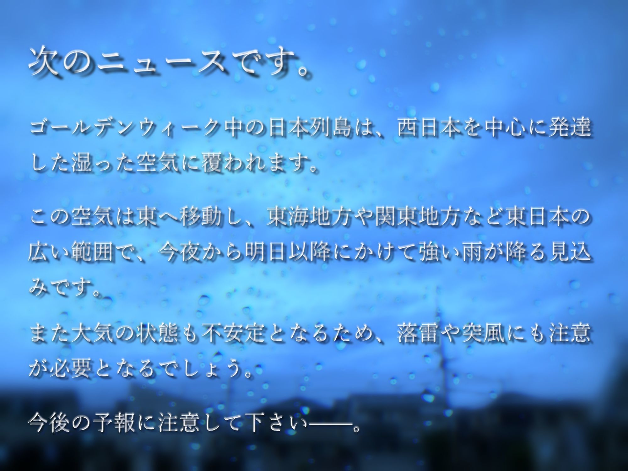 【雨音特化】ゴールデンレイニィ・スィートラブセックスウィーク〜同じ部署の直属後輩を大雨の中泊めてあげたら重めのガチ恋されてHな大型連休が始まった話〜 サンプル画像1