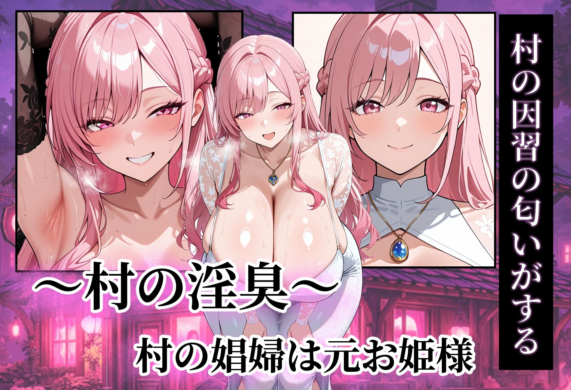 〜村の淫臭〜  村の娼婦は元お姫様 サンプル画像7