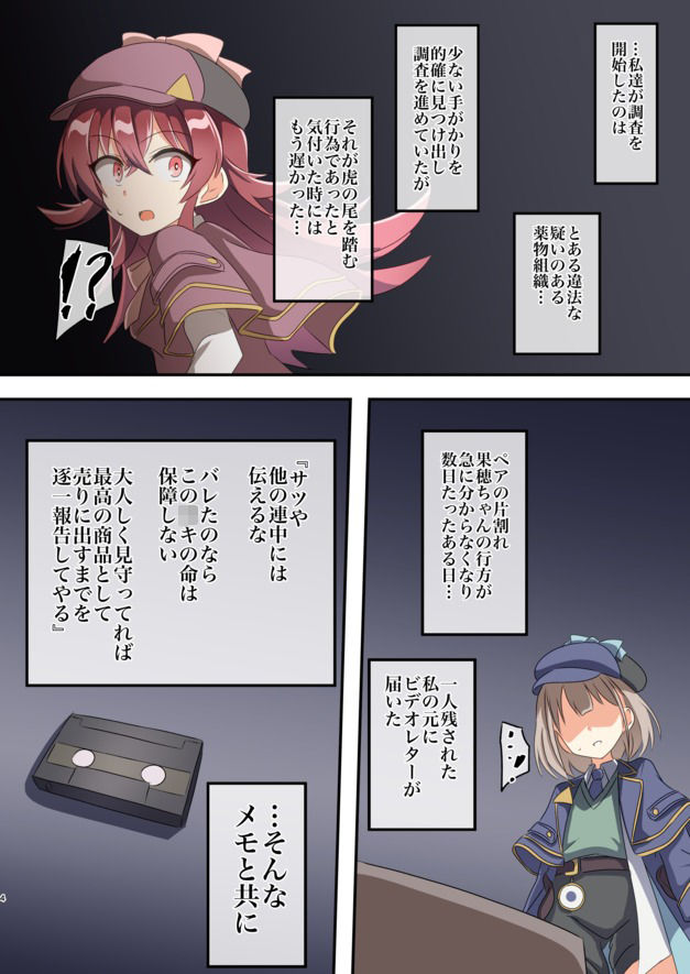 あさかほ探偵事務所 VS 違法闇組織 サンプル画像2