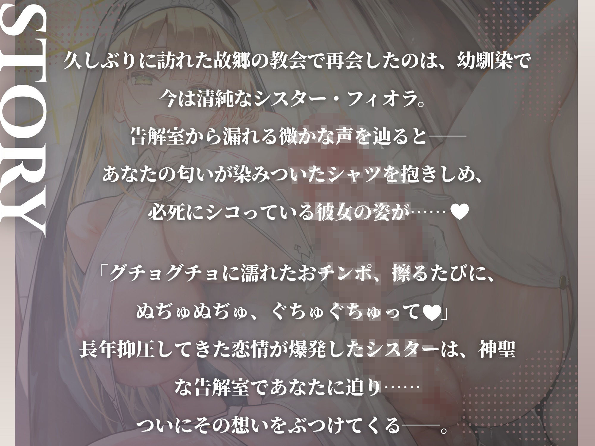 あなたが好きすぎて教会でオナニーしちゃう清純ふたなりシスターに童貞も処女も捧げてもらう背徳純愛えっち サンプル画像2