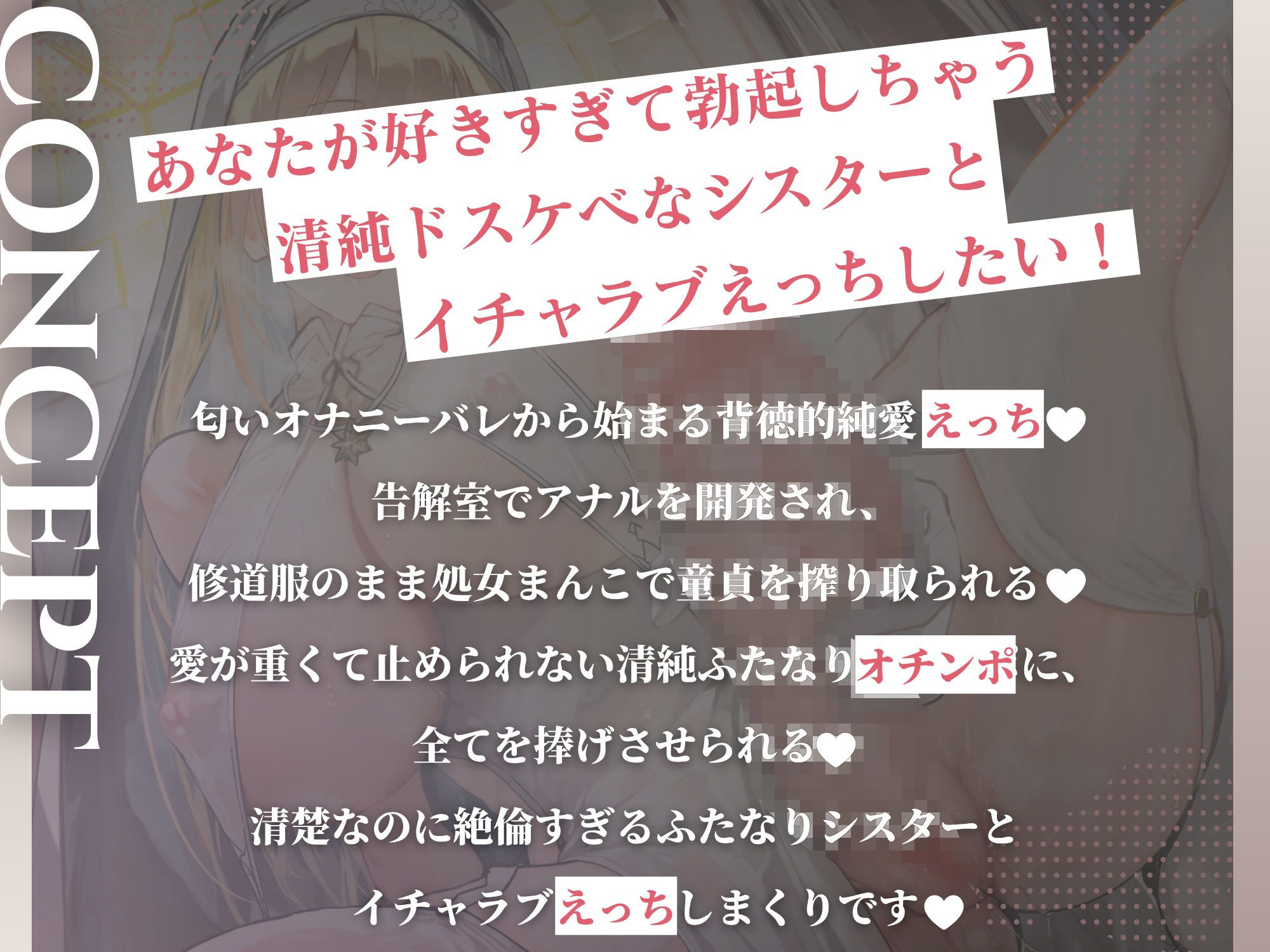 あなたが好きすぎて教会でオナニーしちゃう清純ふたなりシスターに童貞も処女も捧げてもらう背徳純愛えっち サンプル画像3
