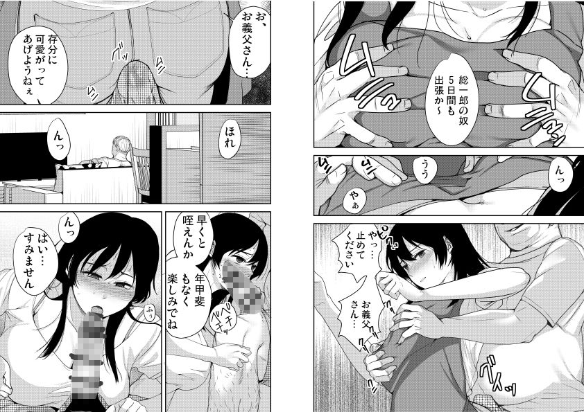 あなたが居ない時お義父さんに抱かれています… サンプル画像3