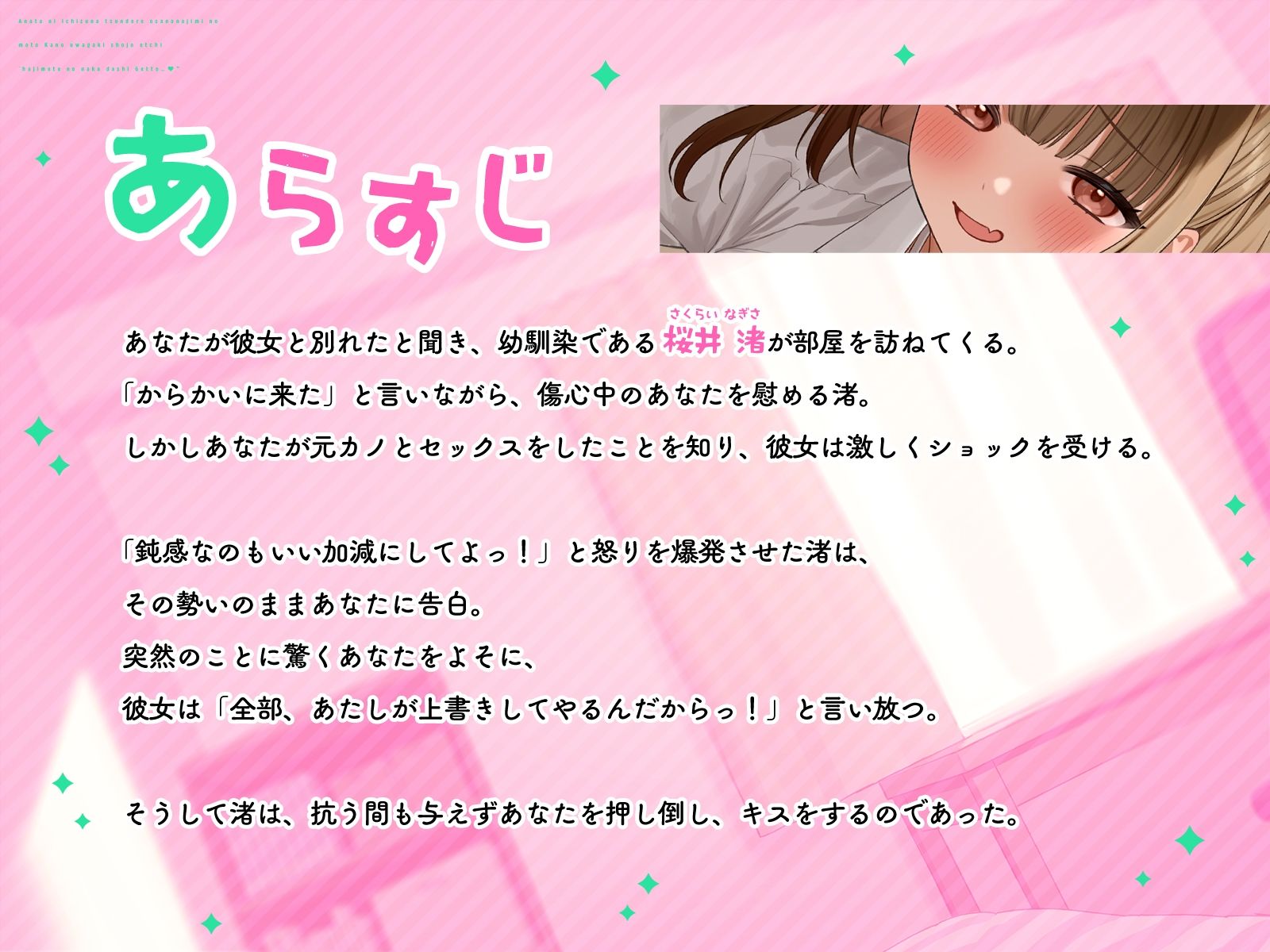 あなたに一途なツンデレ幼なじみの元カノ上書き処女えっち「初めての中出しゲットっ…（はーと）」 サンプル画像3