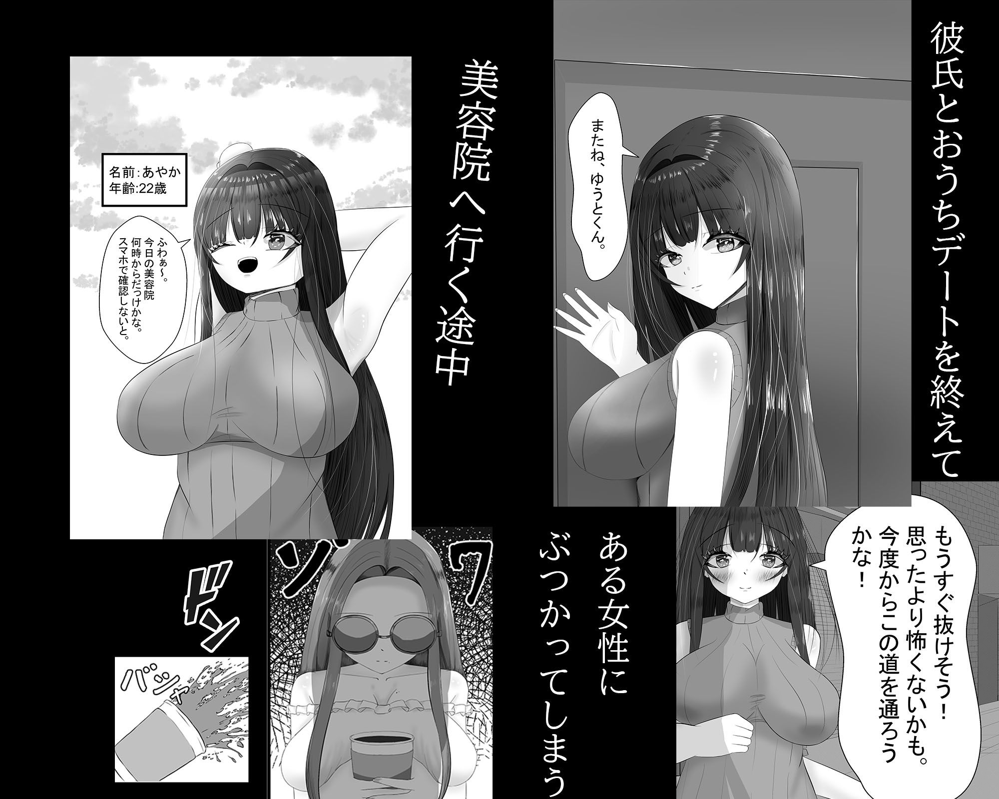 あなたの彼女寝取ります サンプル画像1